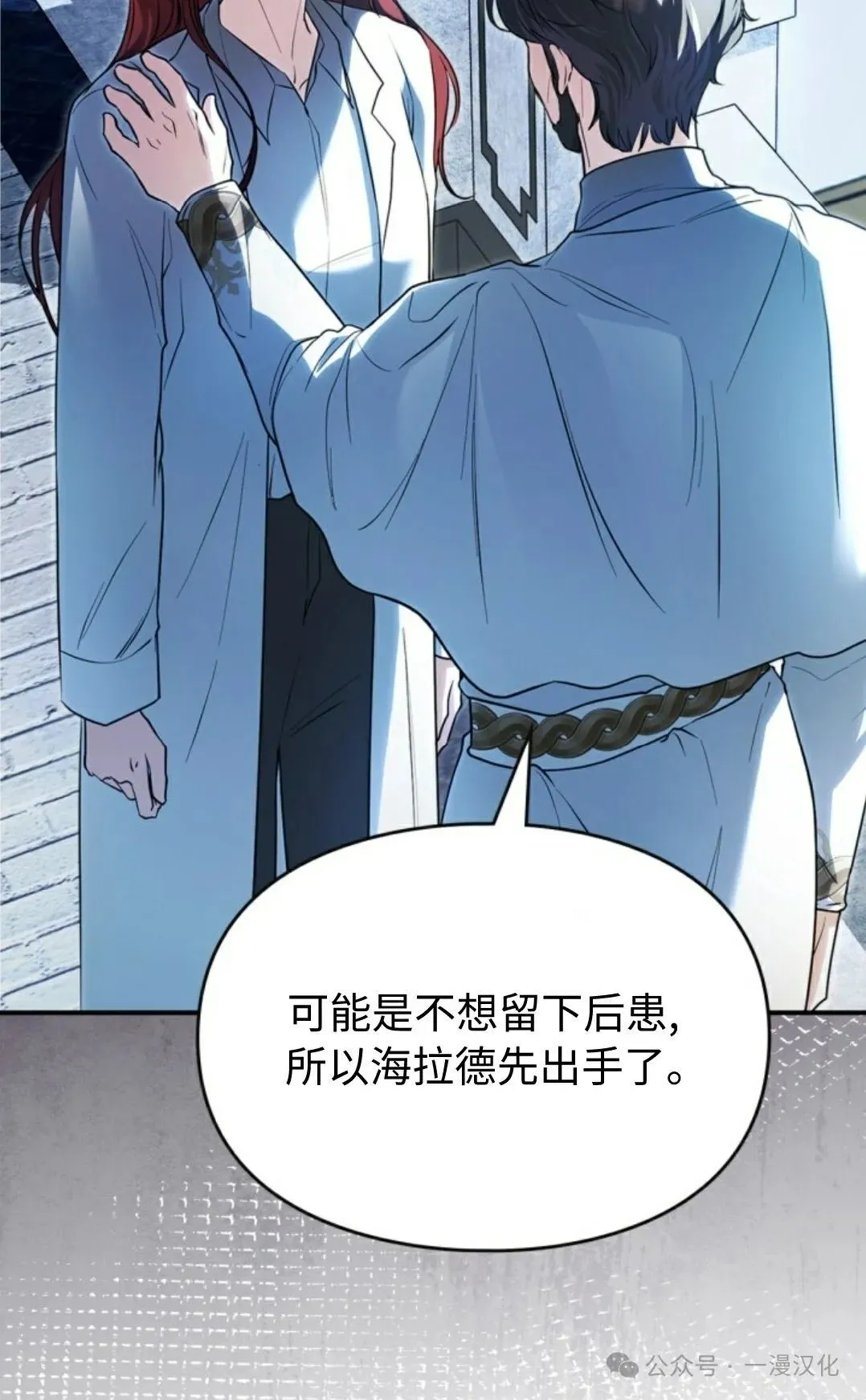 成为了拯救反派的松鼠 第11话 第33页