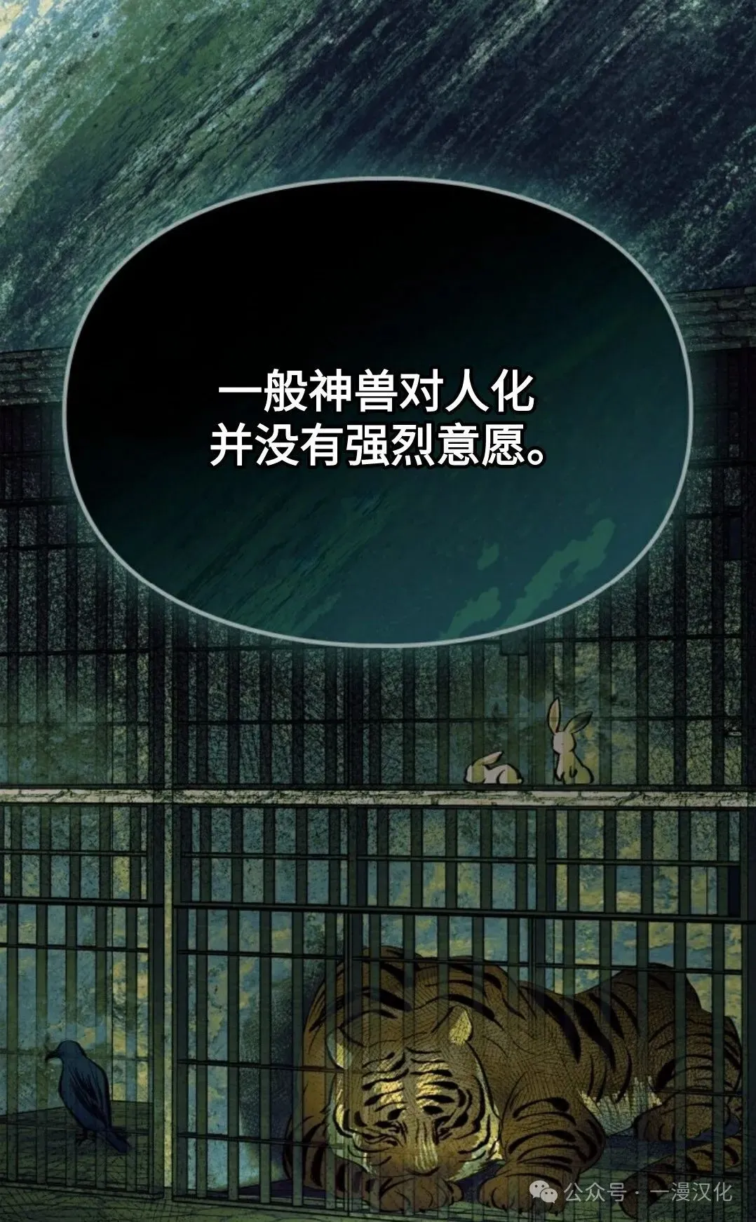 成为了拯救反派的松鼠 第11话 第35页