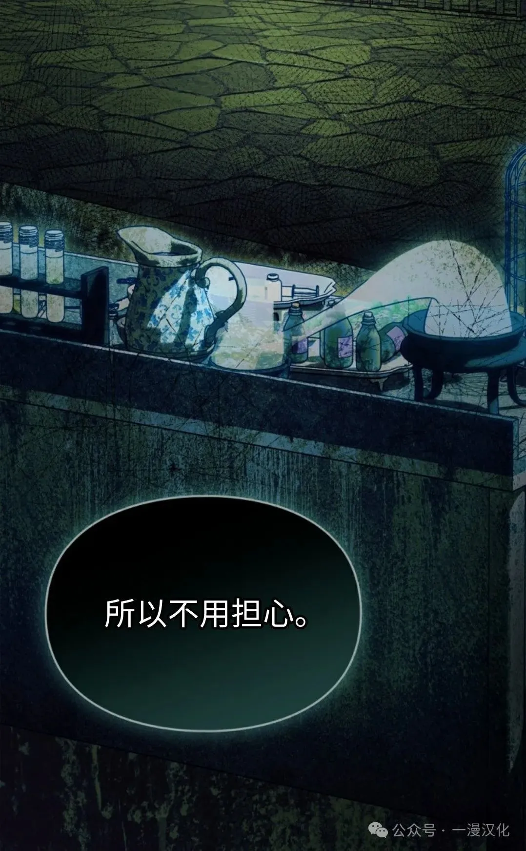 成为了拯救反派的松鼠 第11话 第36页