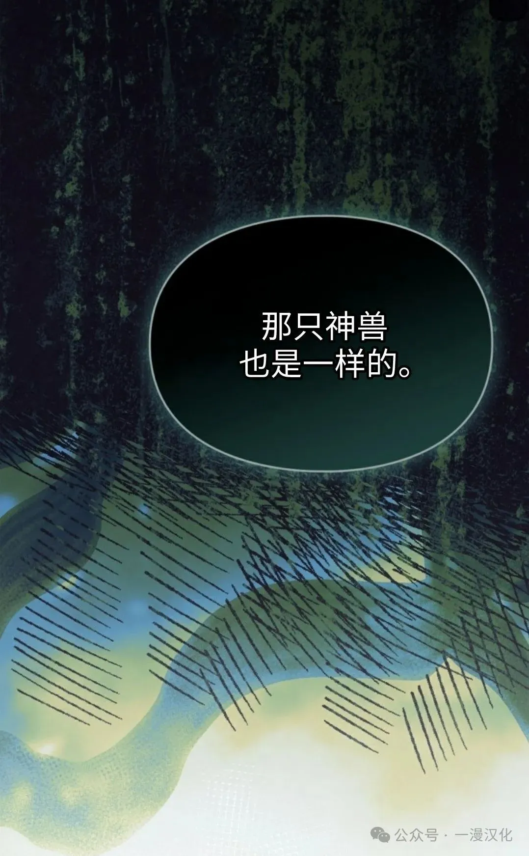 成为了拯救反派的松鼠 第11话 第37页