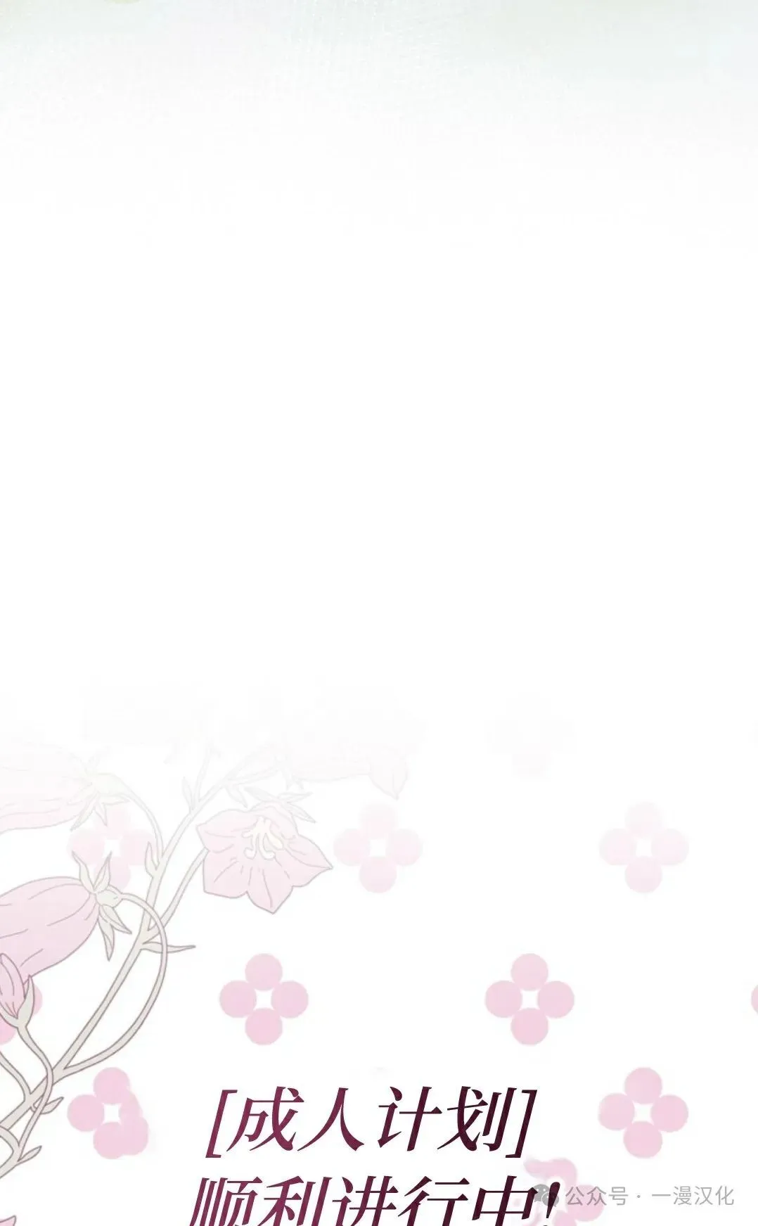 成为了拯救反派的松鼠 第11话 第38页