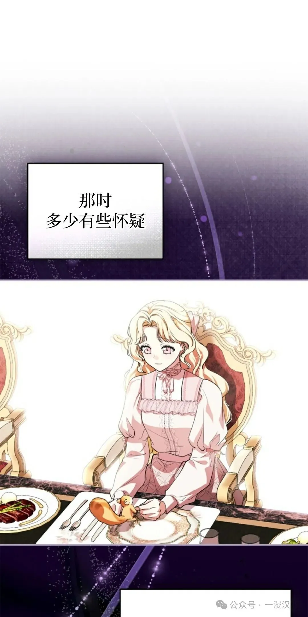 成为了拯救反派的松鼠 第11话 第41页