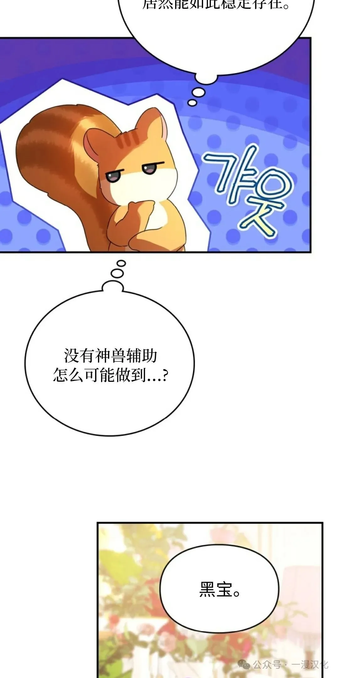 成为了拯救反派的松鼠 第11话 第44页
