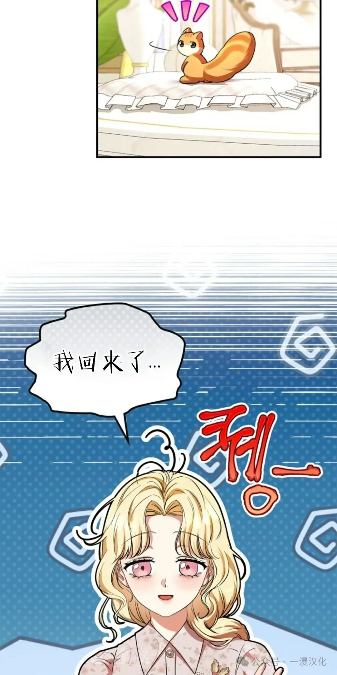 成为了拯救反派的松鼠 第11话 第45页