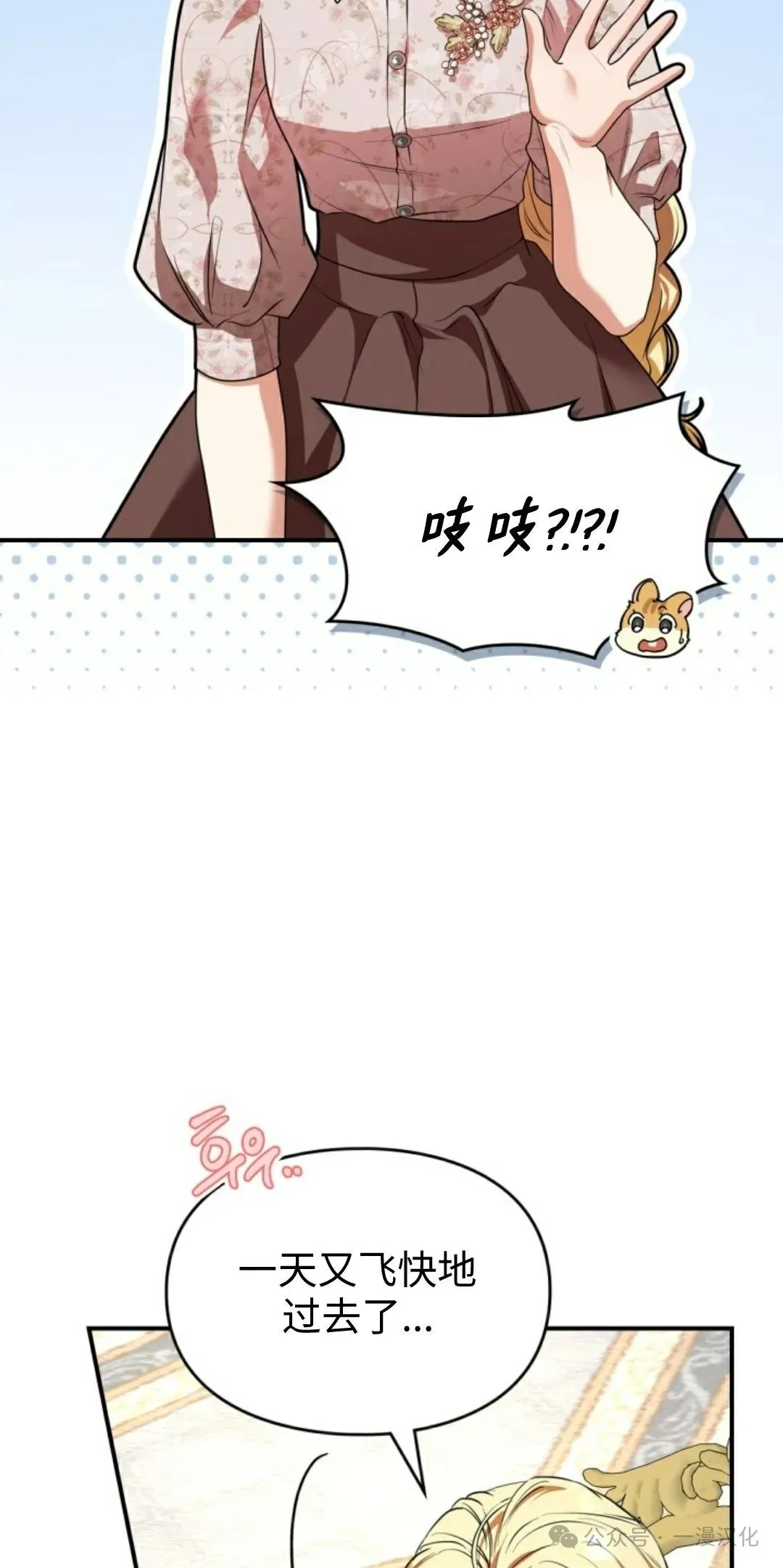 成为了拯救反派的松鼠 第11话 第46页