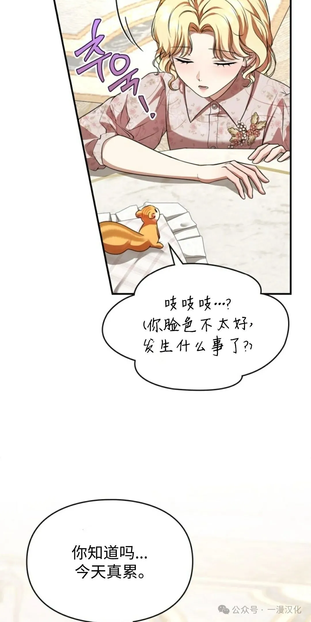 成为了拯救反派的松鼠 第11话 第47页