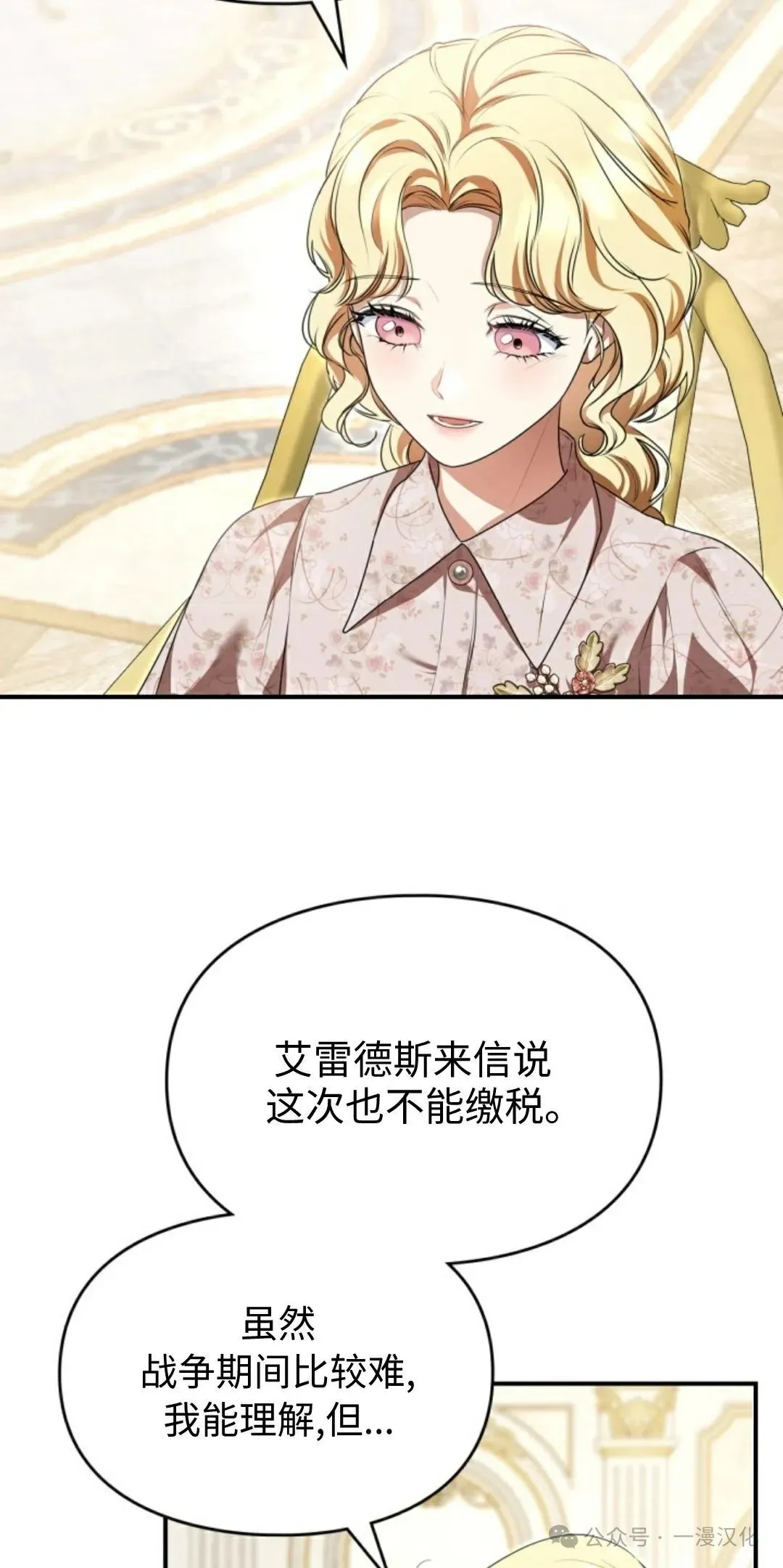 成为了拯救反派的松鼠 第11话 第48页