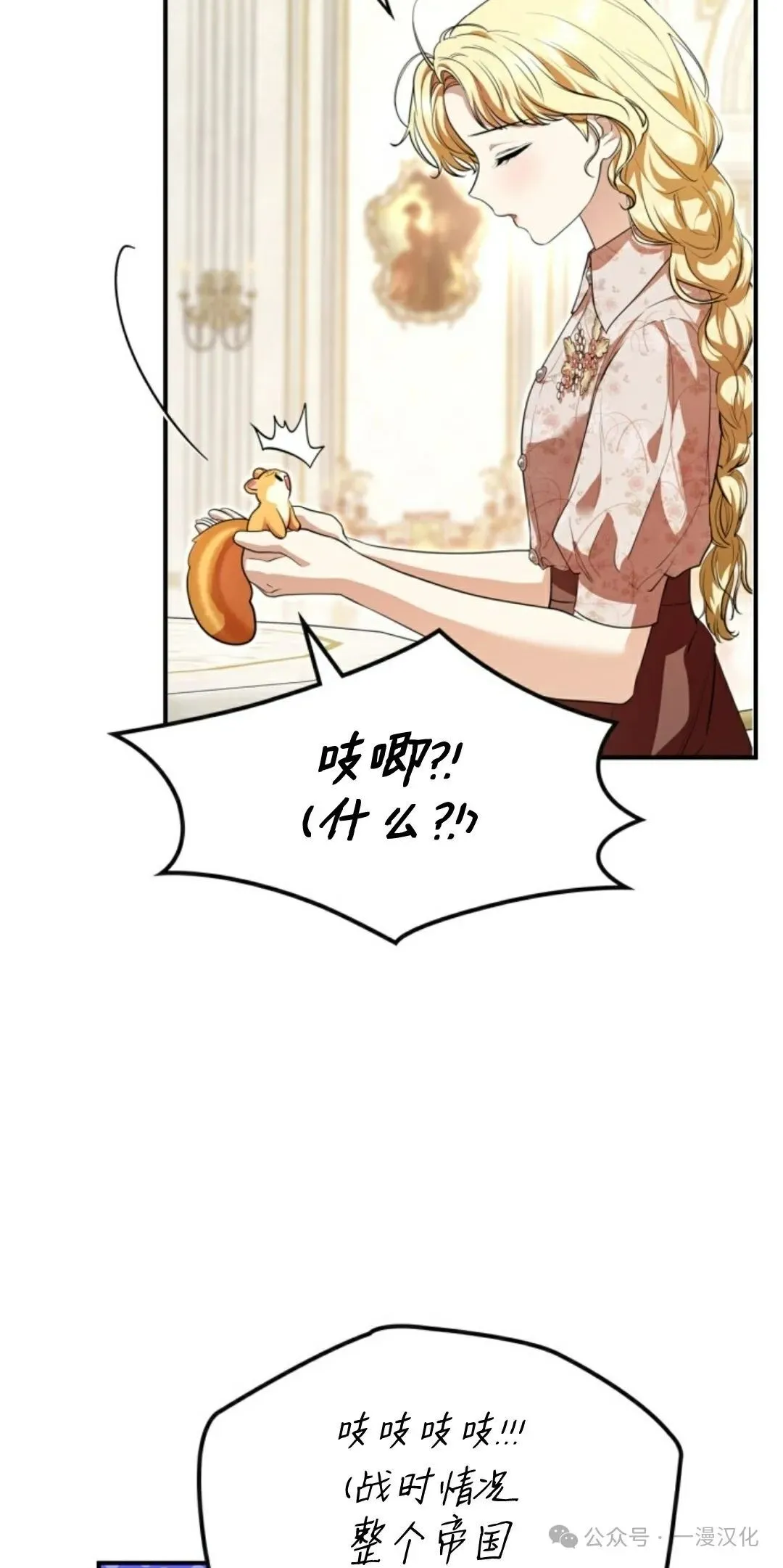 成为了拯救反派的松鼠 第11话 第49页