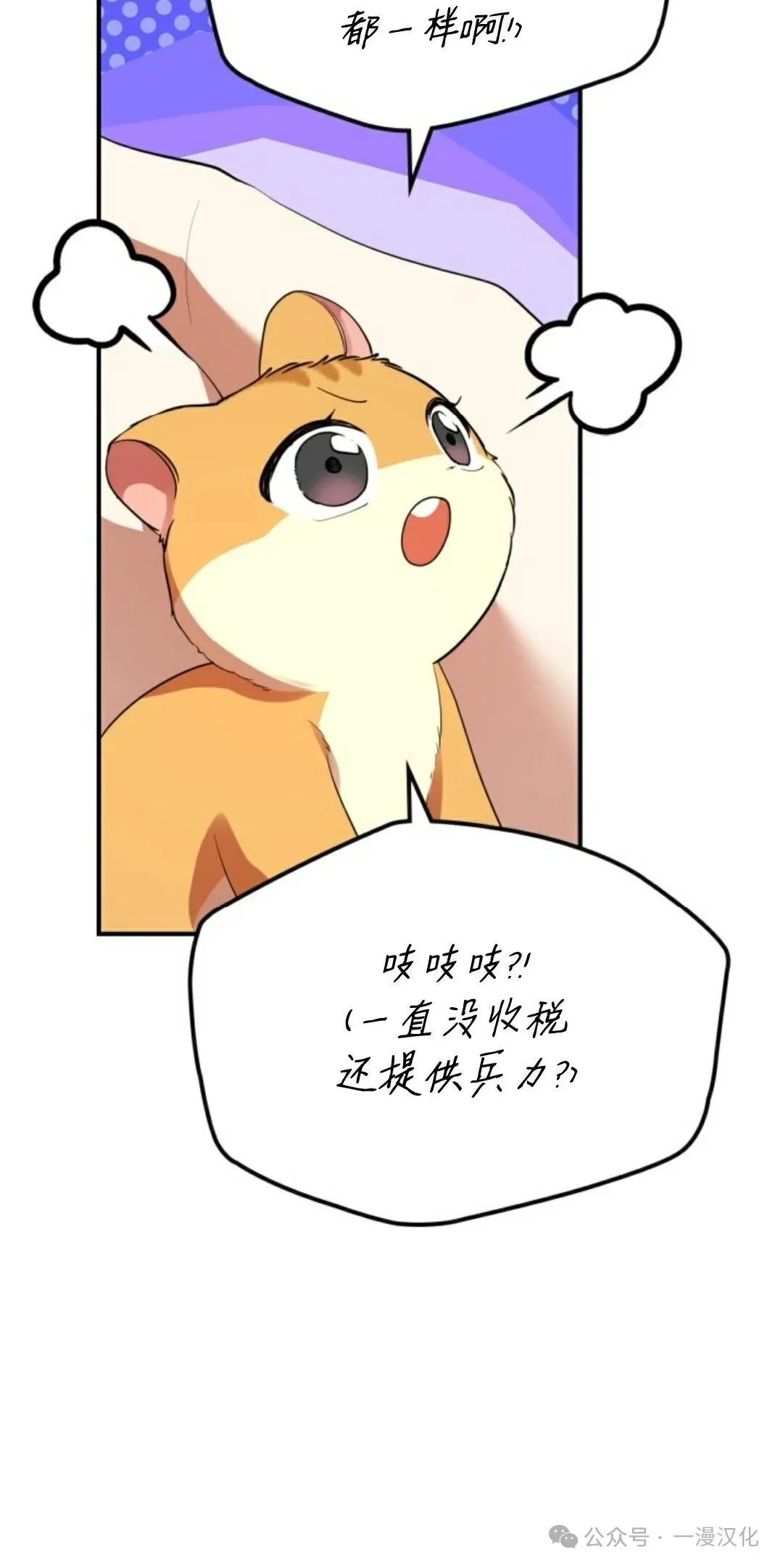 成为了拯救反派的松鼠 第11话 第50页