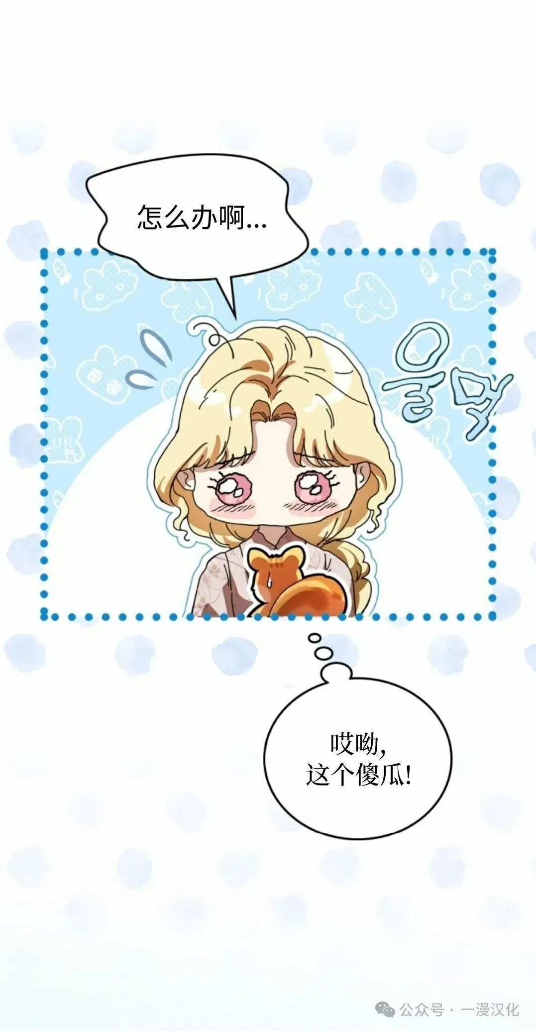 成为了拯救反派的松鼠 第11话 第51页