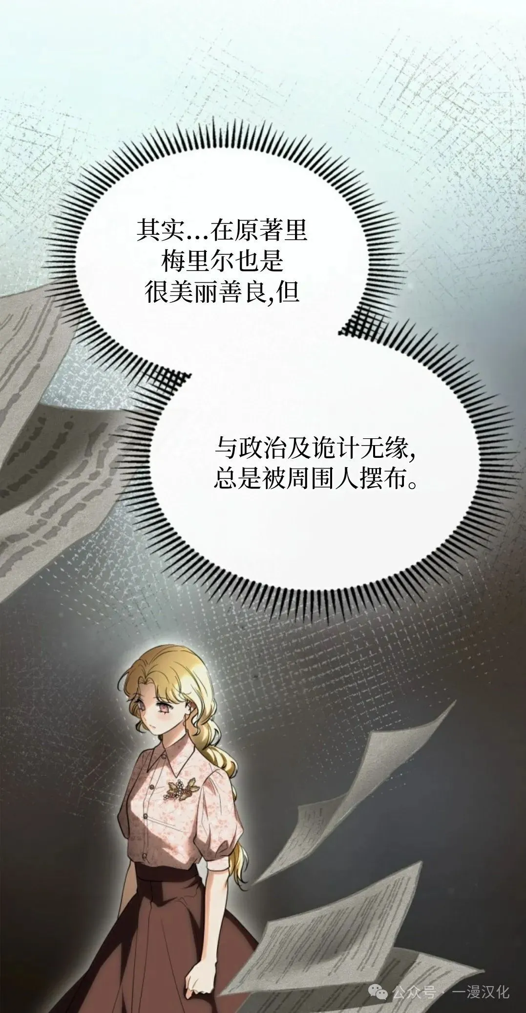 成为了拯救反派的松鼠 第11话 第52页