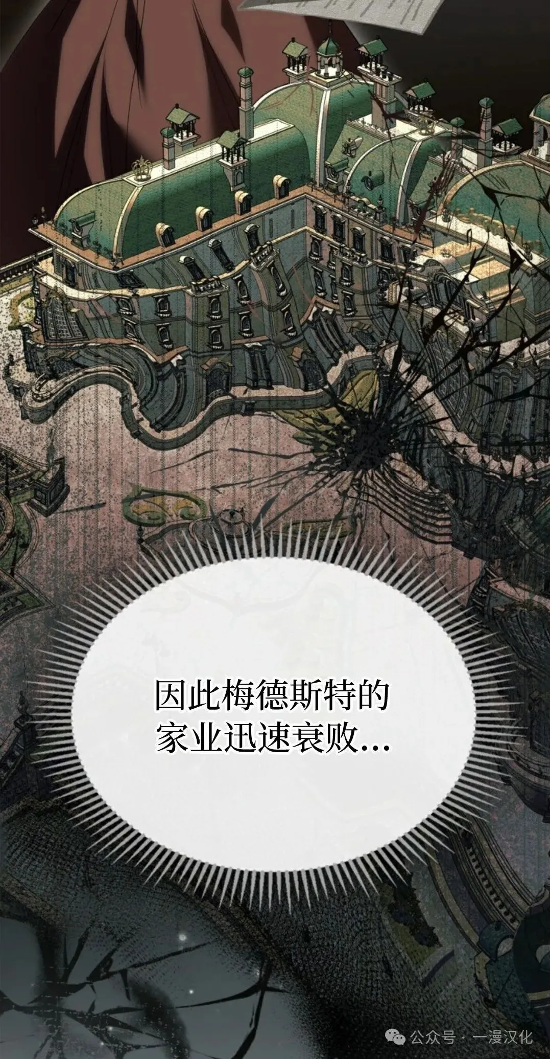 成为了拯救反派的松鼠 第11话 第53页