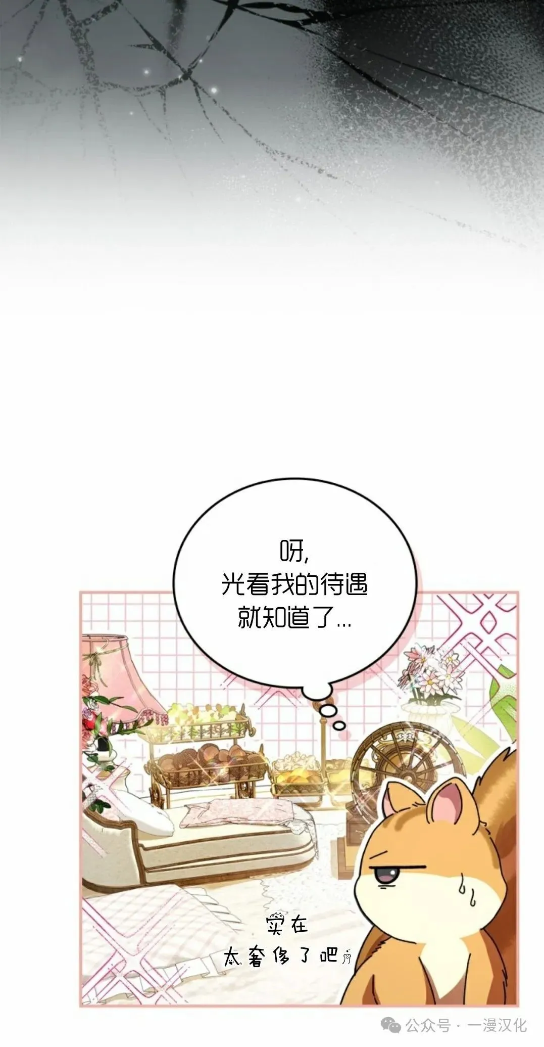 成为了拯救反派的松鼠 第11话 第54页