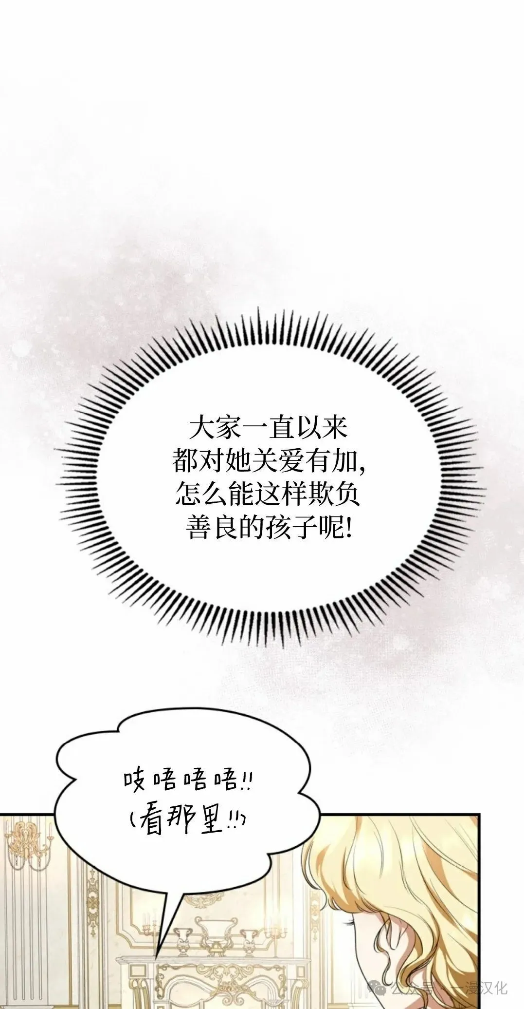 成为了拯救反派的松鼠 第11话 第55页