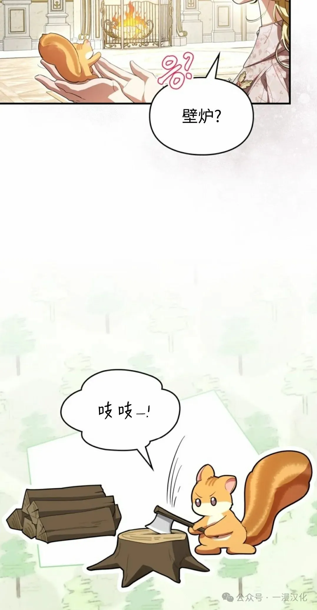 成为了拯救反派的松鼠 第11话 第56页