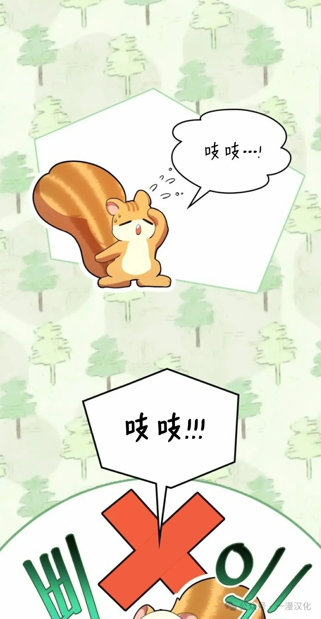 成为了拯救反派的松鼠 第11话 第57页