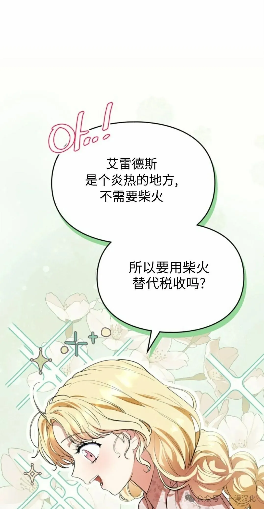 成为了拯救反派的松鼠 第11话 第59页