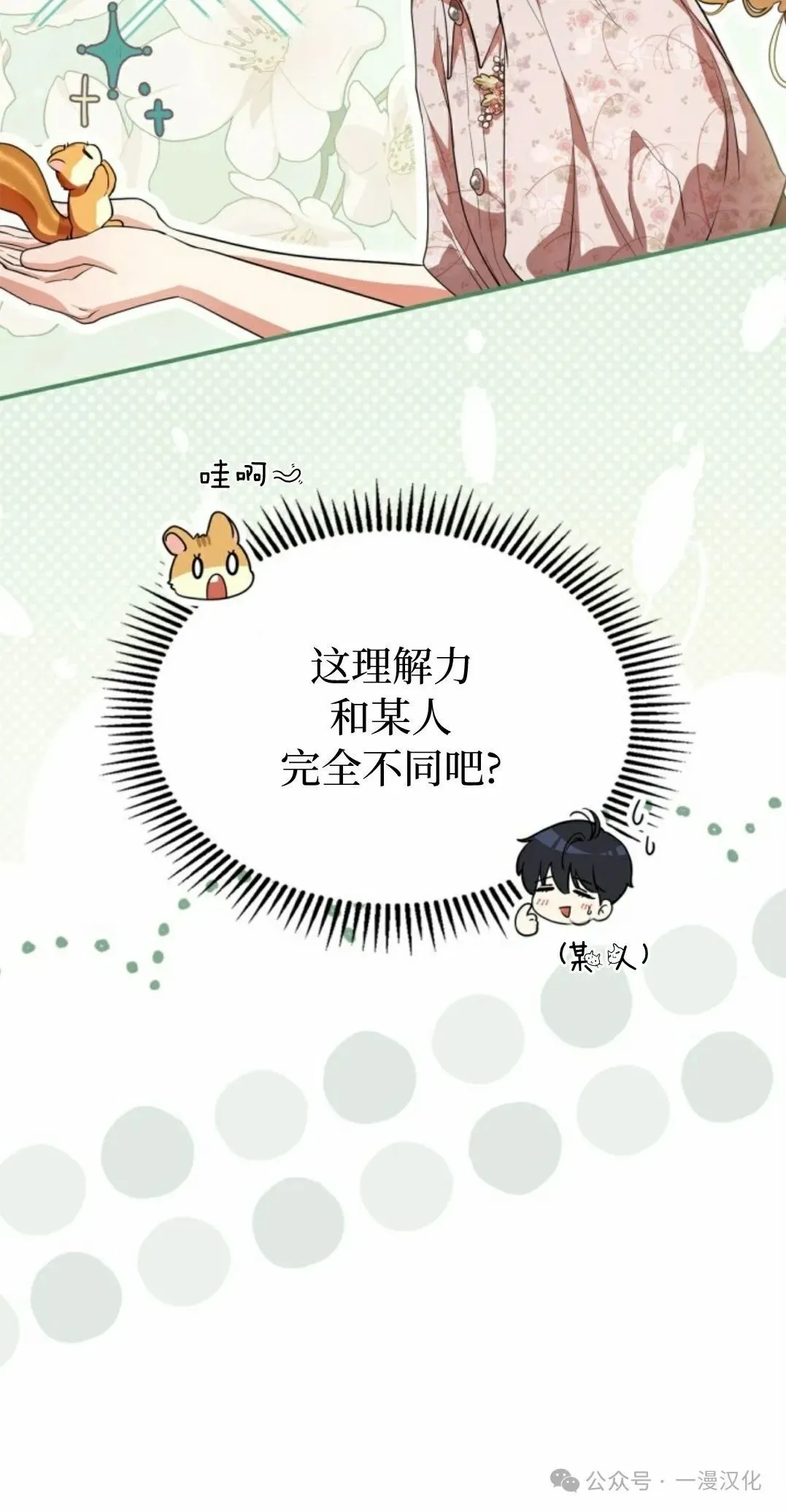 成为了拯救反派的松鼠 第11话 第60页