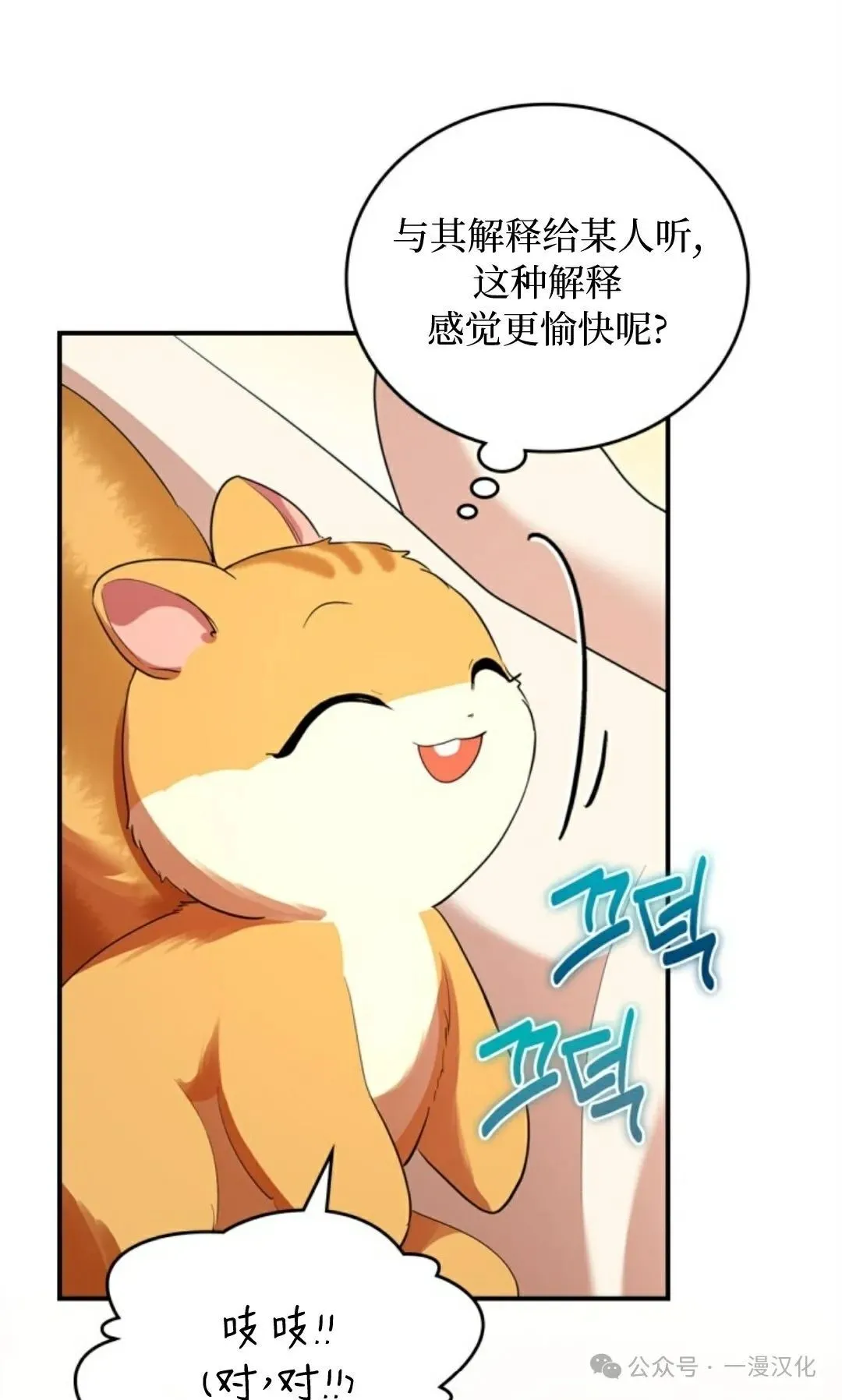 成为了拯救反派的松鼠 第11话 第61页