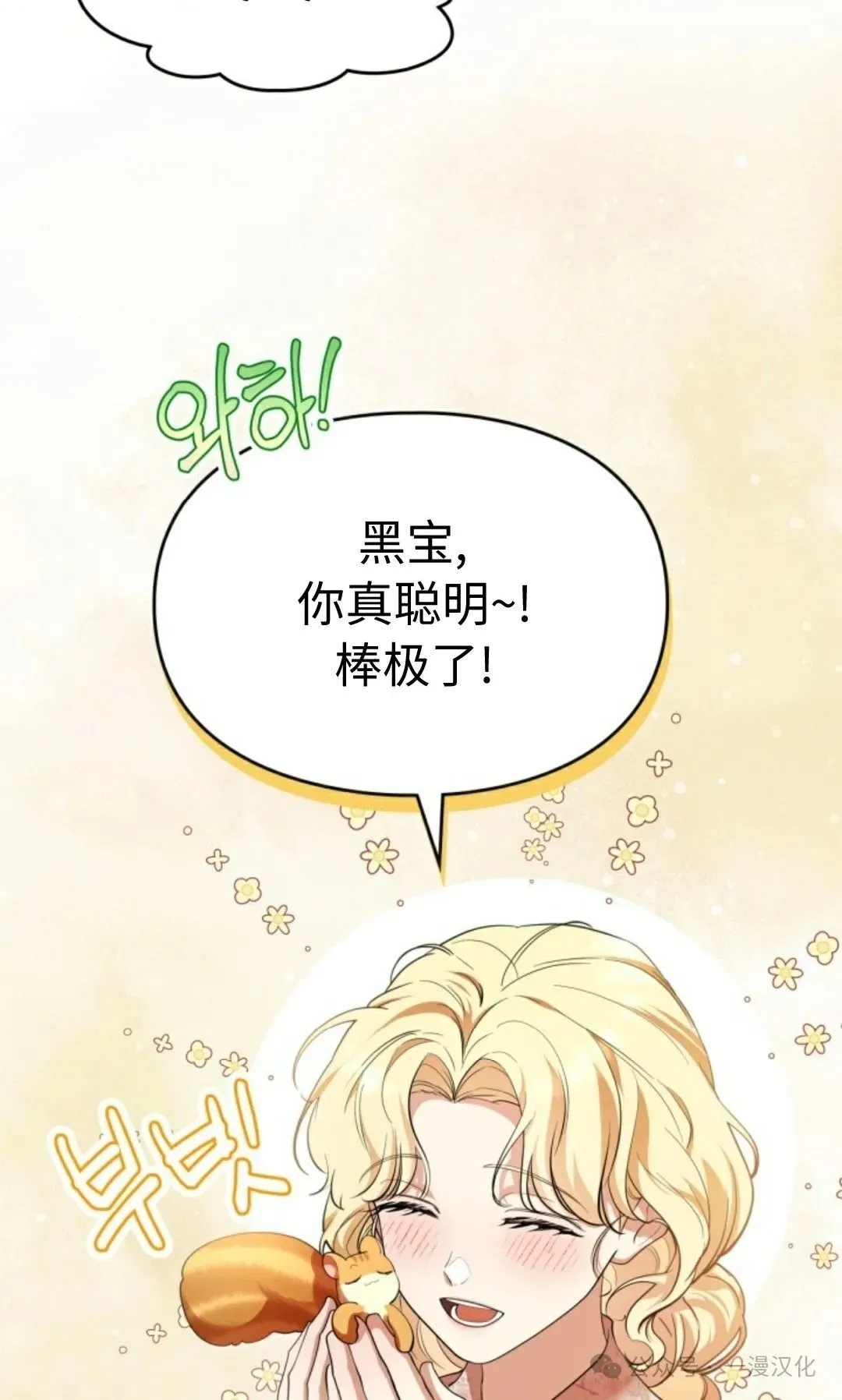 成为了拯救反派的松鼠 第11话 第62页