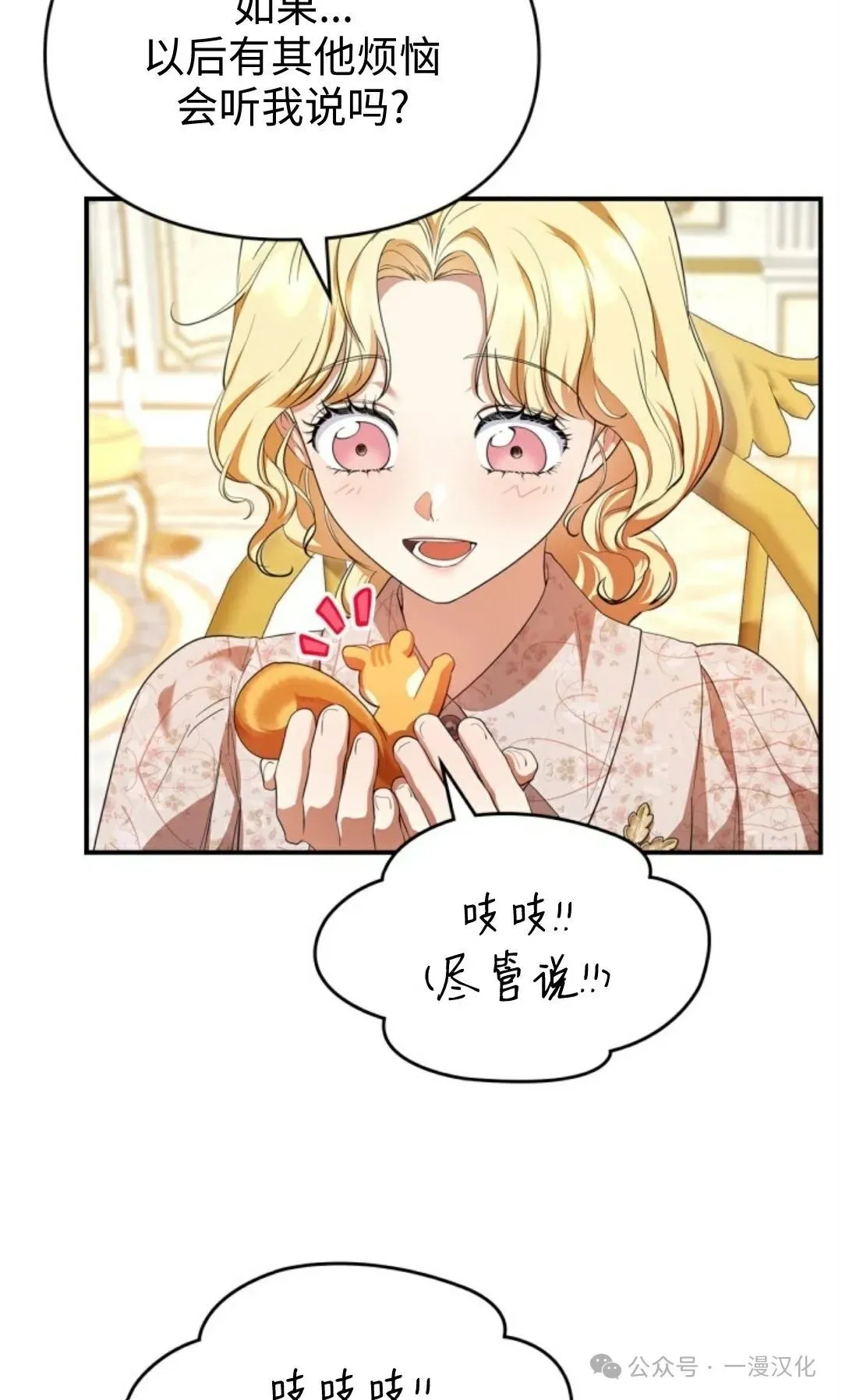 成为了拯救反派的松鼠 第11话 第64页