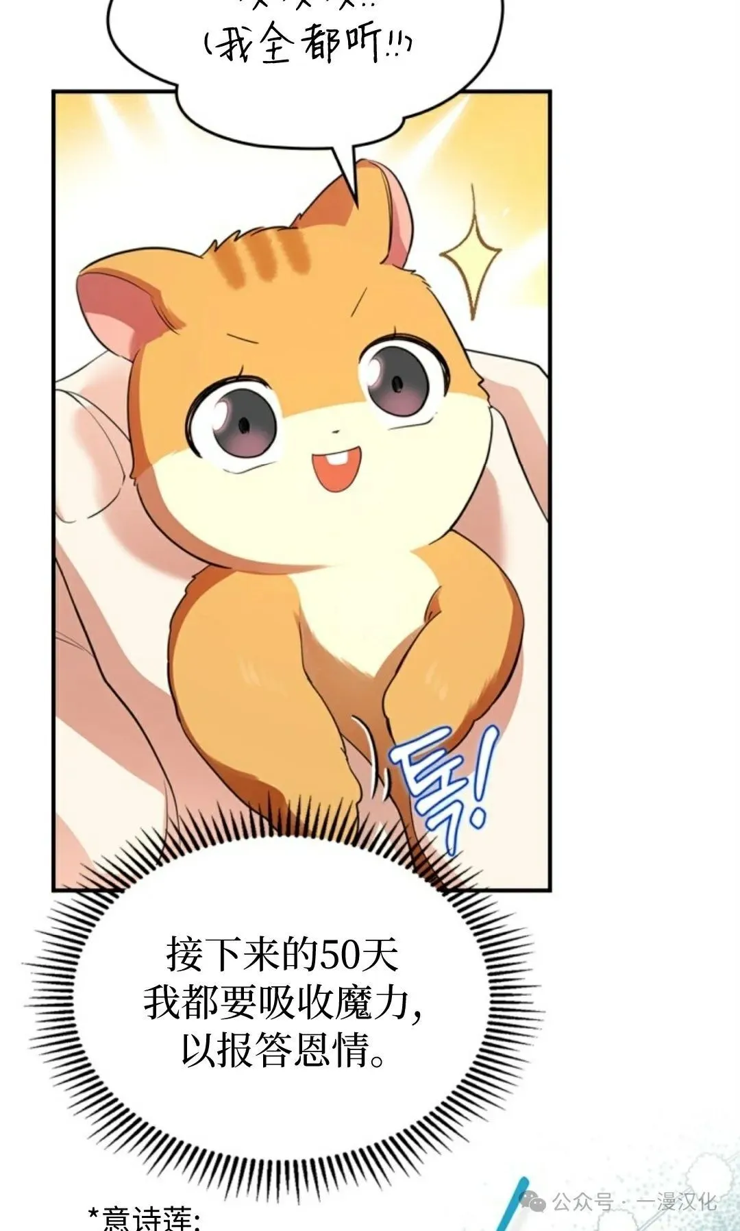 成为了拯救反派的松鼠 第11话 第65页