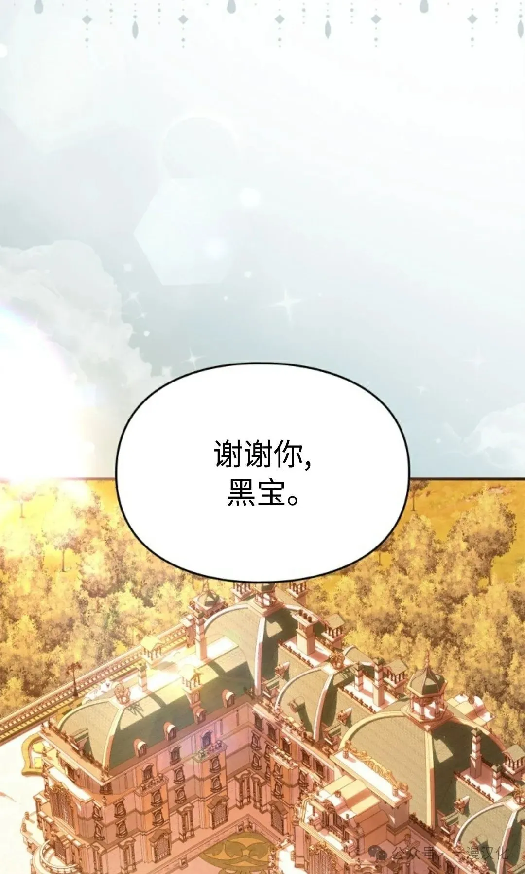 成为了拯救反派的松鼠 第11话 第68页
