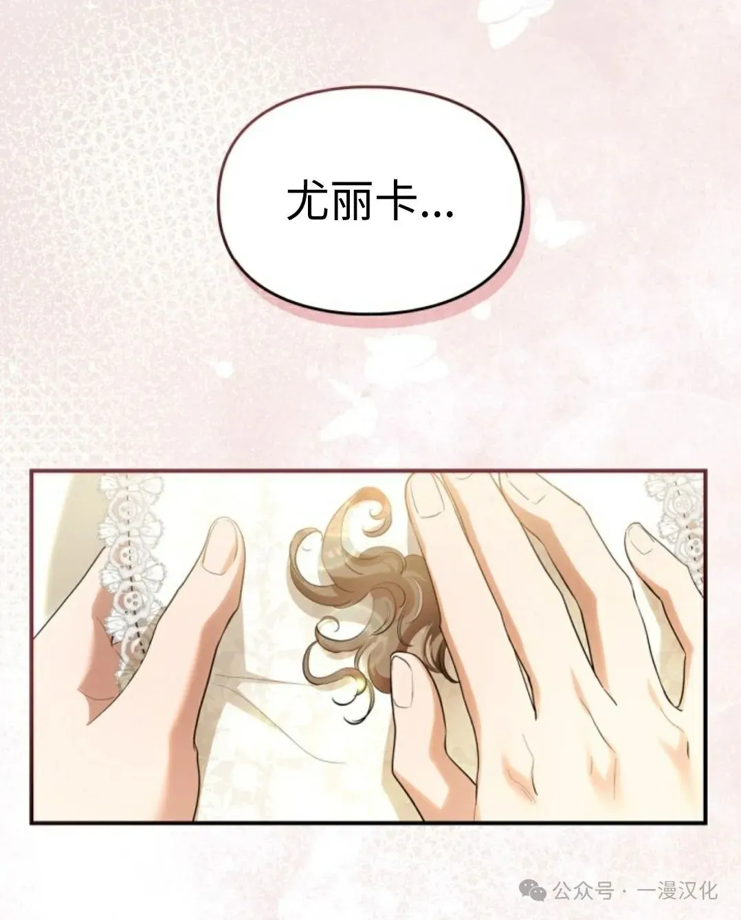 成为了拯救反派的松鼠 第11话 第72页