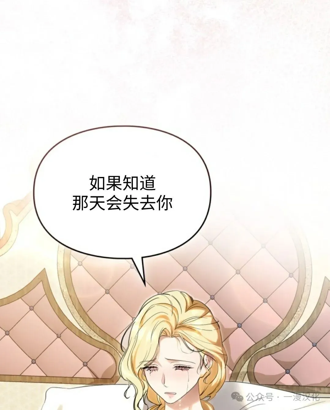 成为了拯救反派的松鼠 第11话 第73页