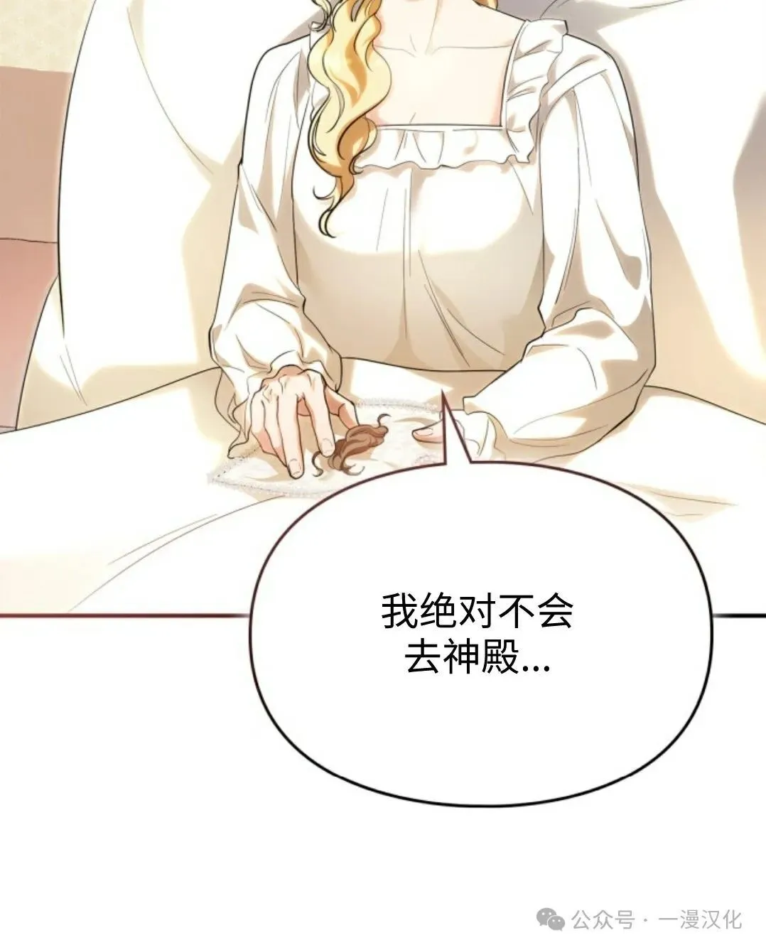 成为了拯救反派的松鼠 第11话 第74页