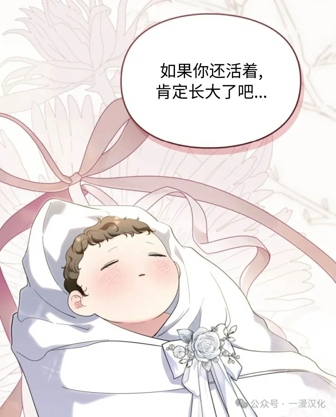 成为了拯救反派的松鼠 第11话 第76页