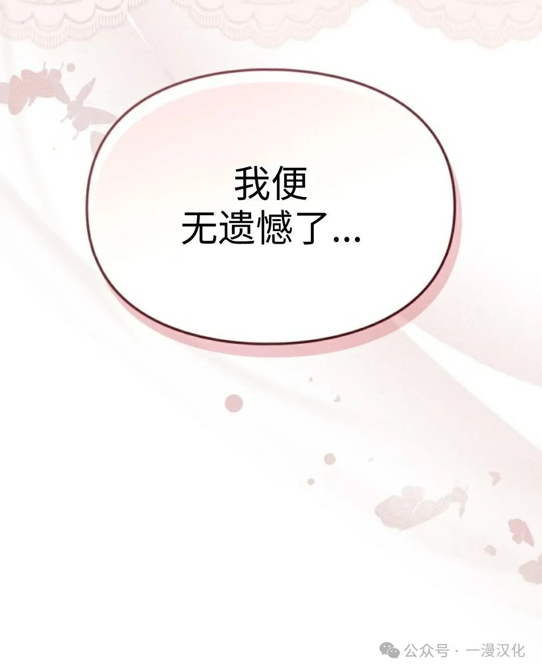成为了拯救反派的松鼠 第11话 第79页