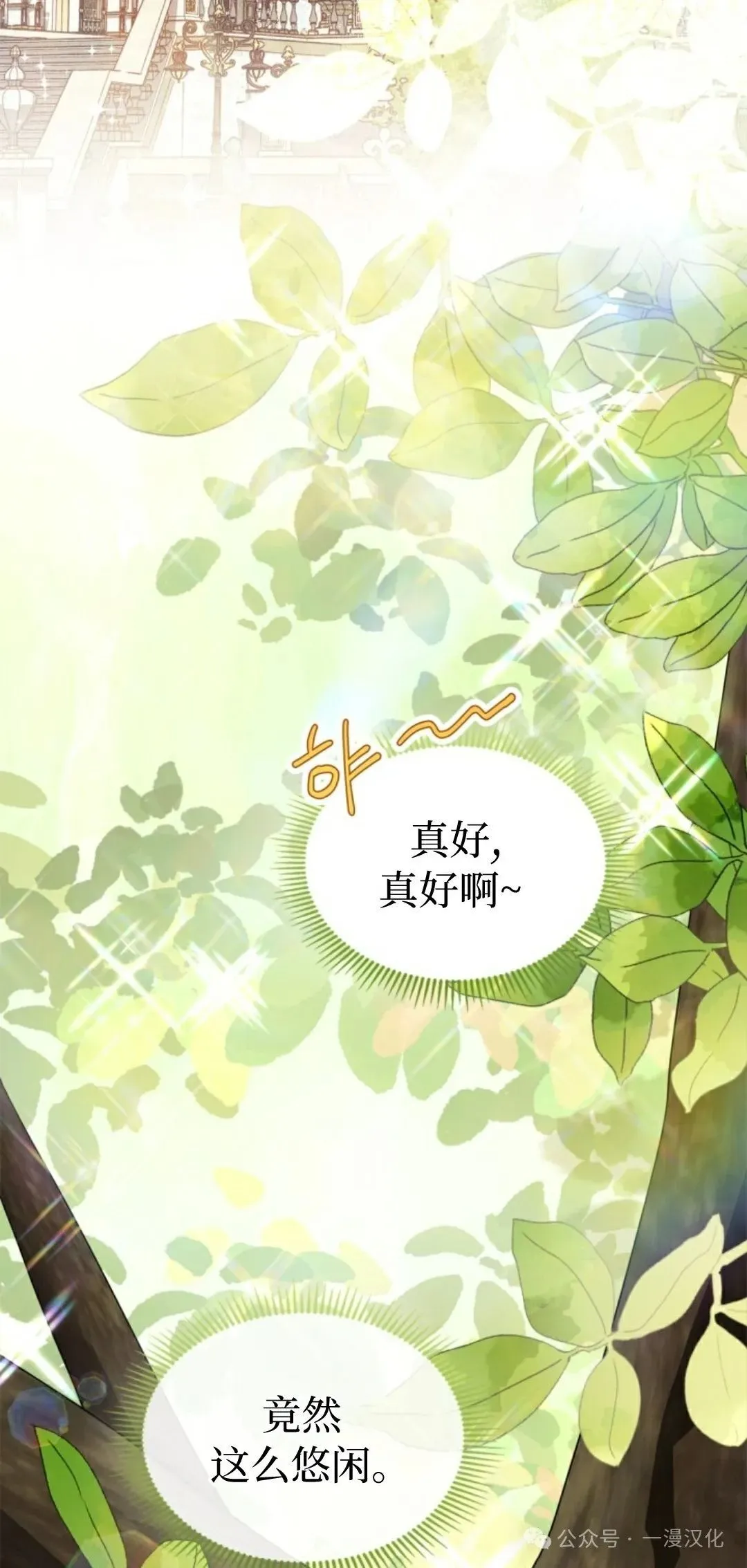 成为了拯救反派的松鼠 第11话 第81页