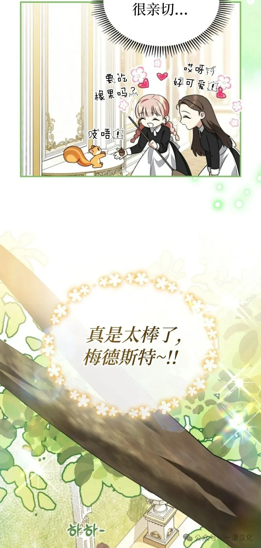 成为了拯救反派的松鼠 第12话 第4页