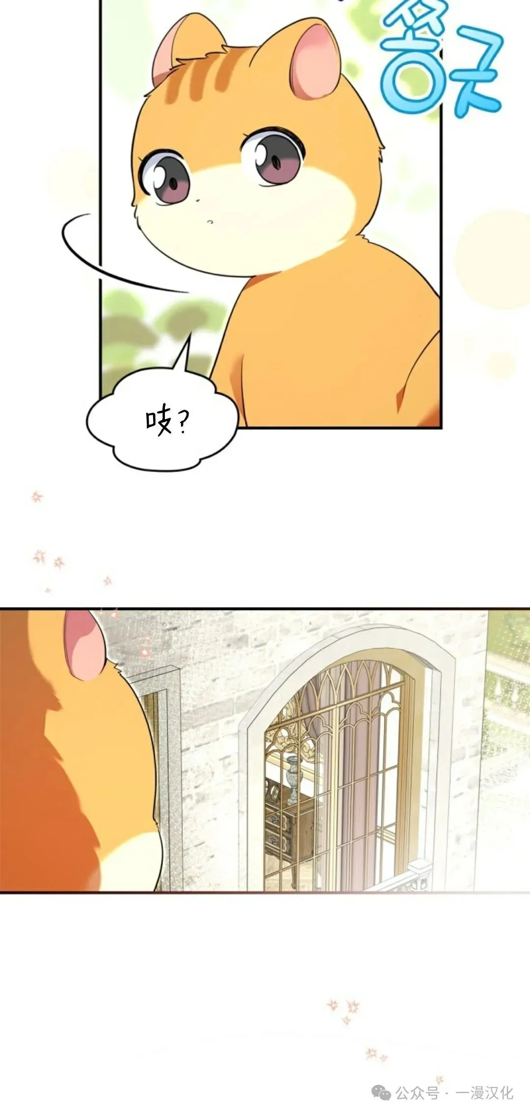 成为了拯救反派的松鼠 第12话 第6页