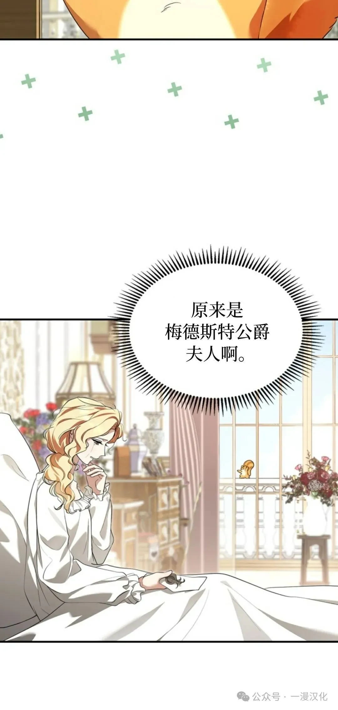 成为了拯救反派的松鼠 第12话 第10页