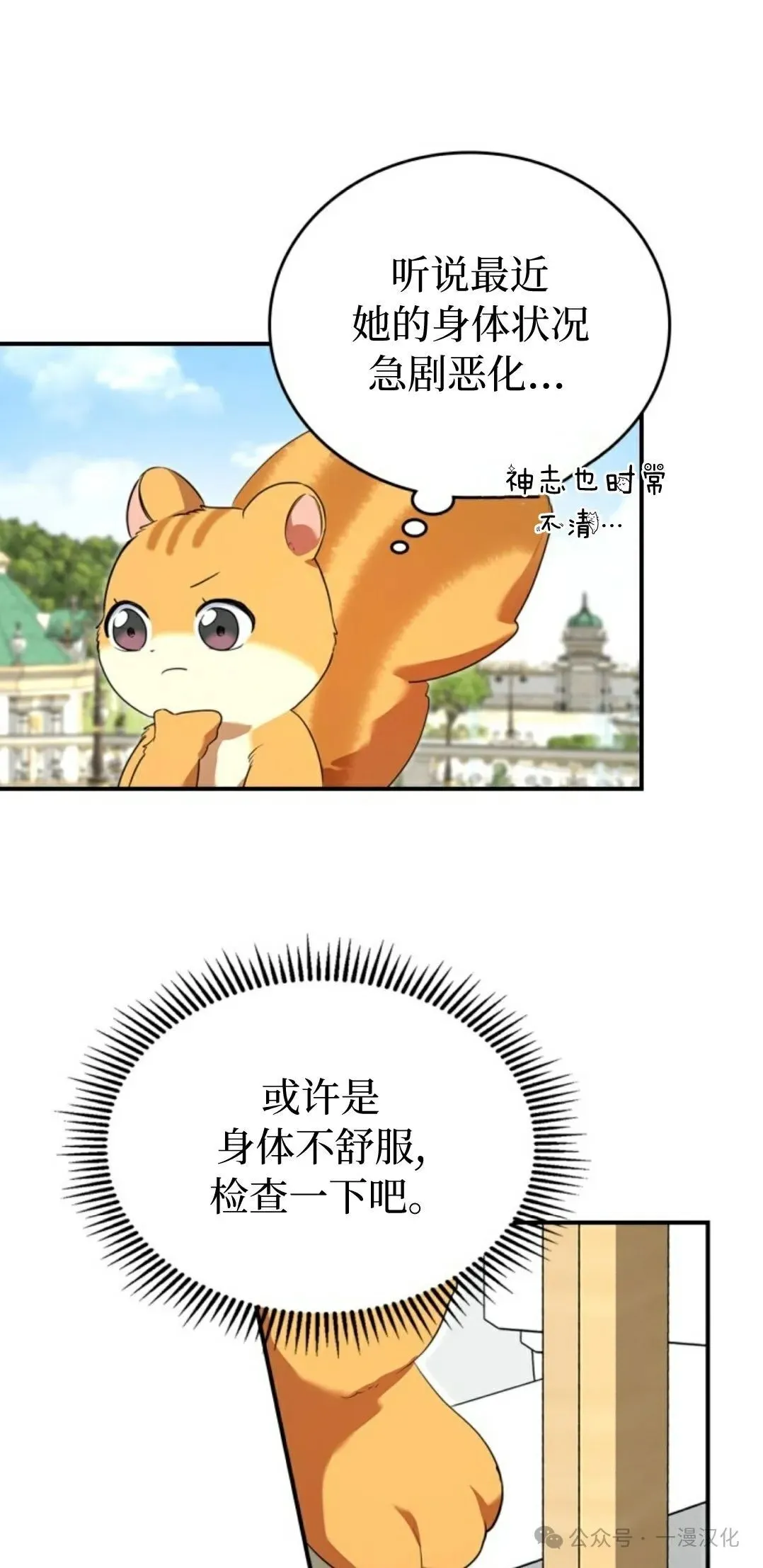 成为了拯救反派的松鼠 第12话 第11页