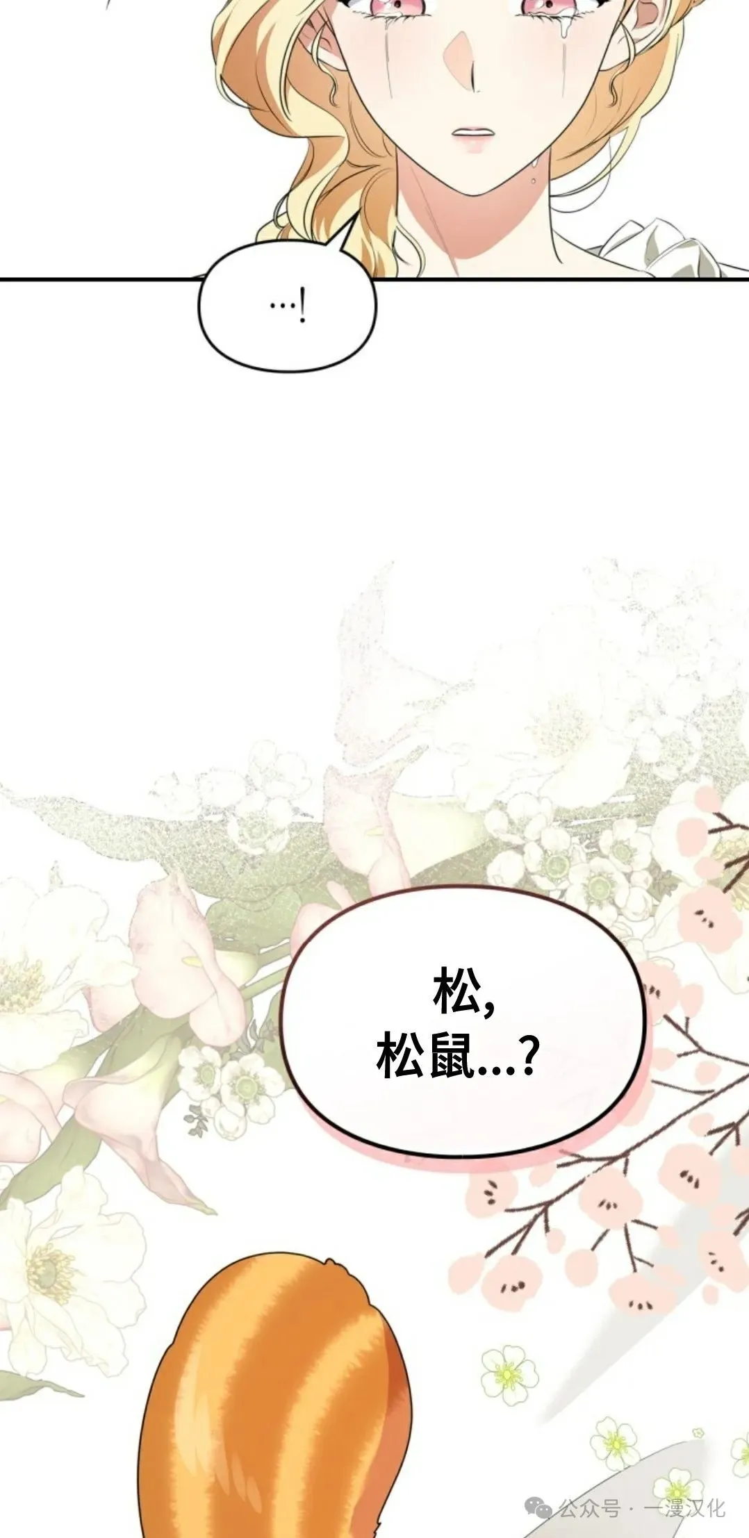 成为了拯救反派的松鼠 第12话 第13页