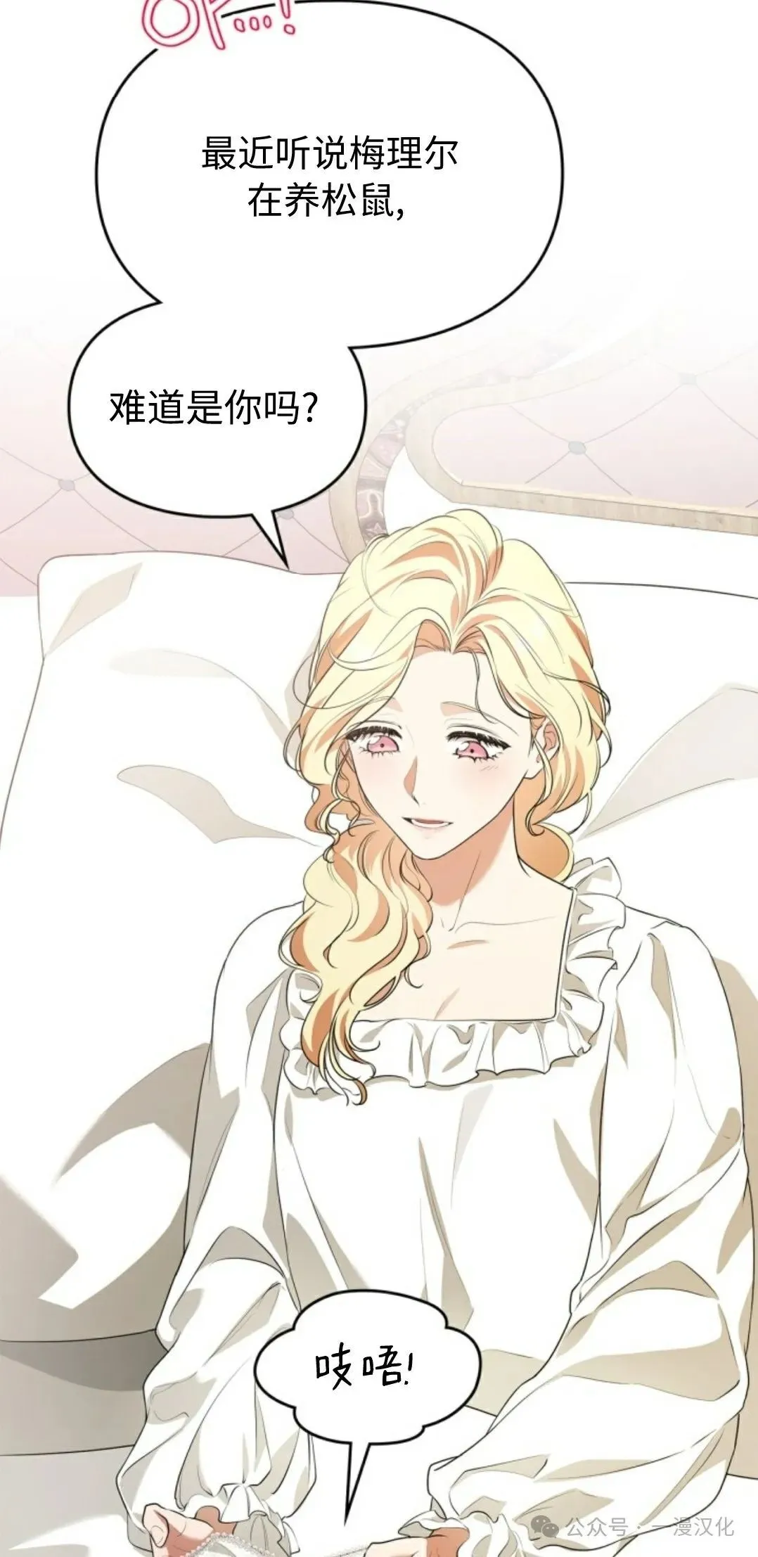 成为了拯救反派的松鼠 第12话 第16页