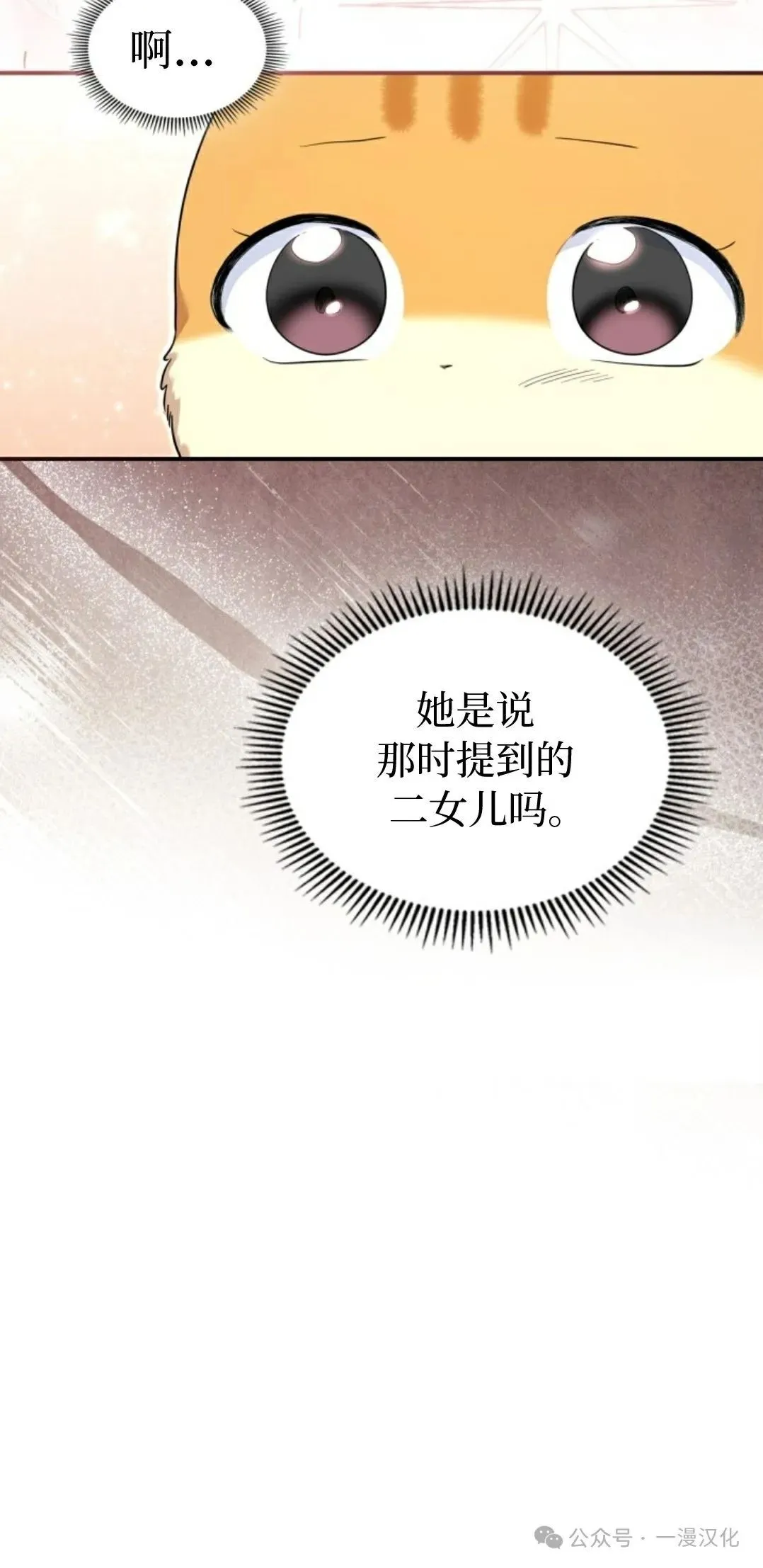 成为了拯救反派的松鼠 第12话 第20页