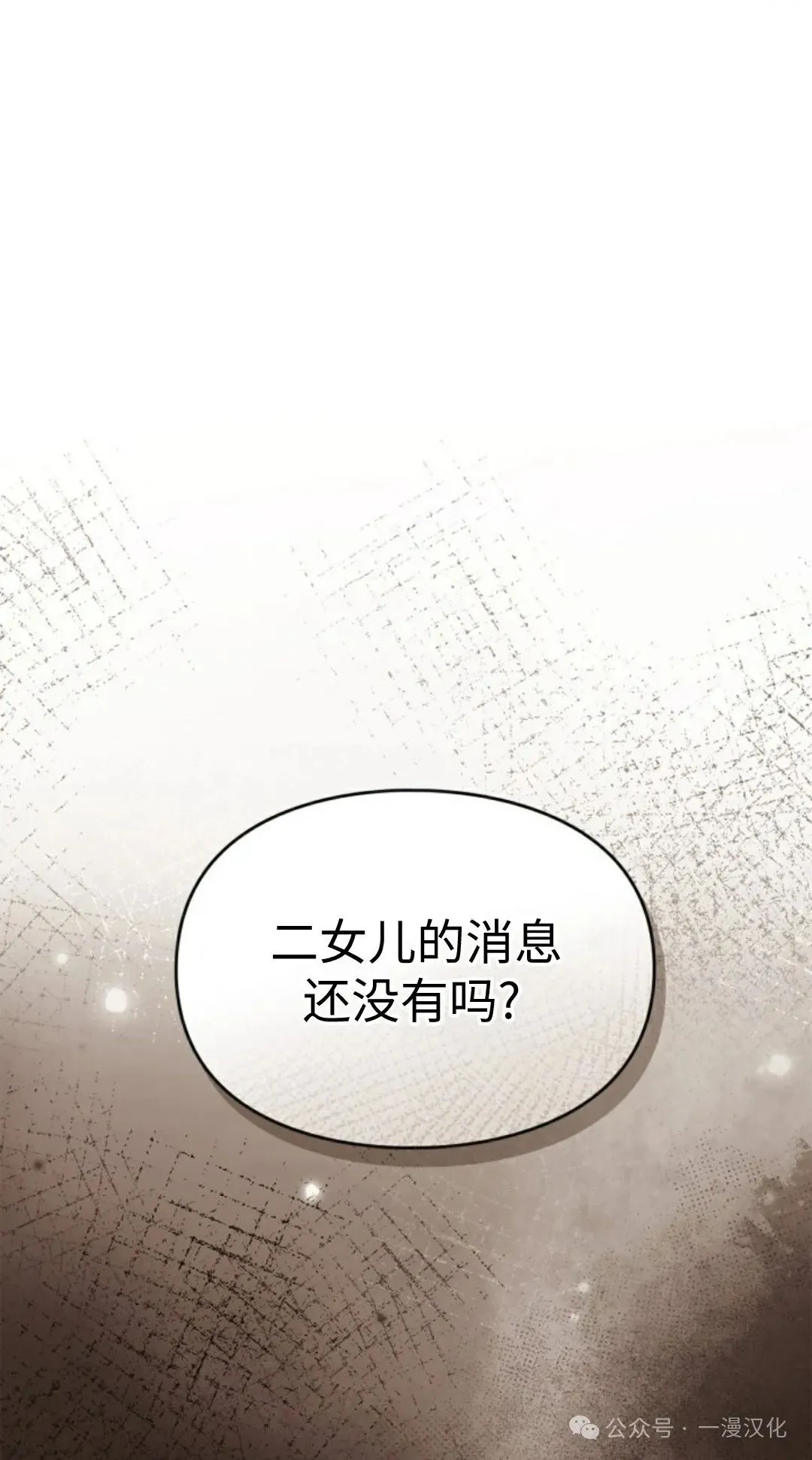 成为了拯救反派的松鼠 第12话 第21页