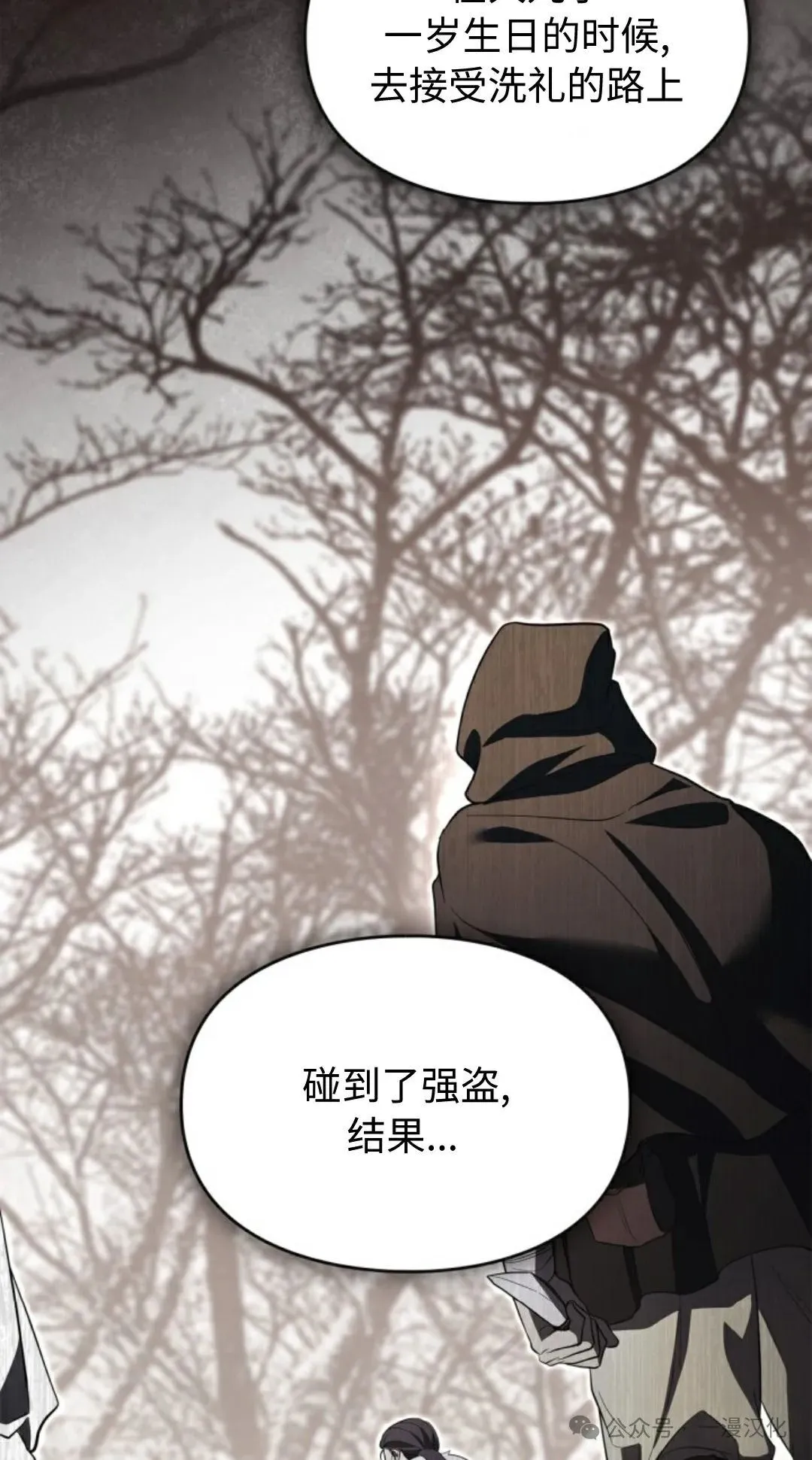 成为了拯救反派的松鼠 第12话 第28页