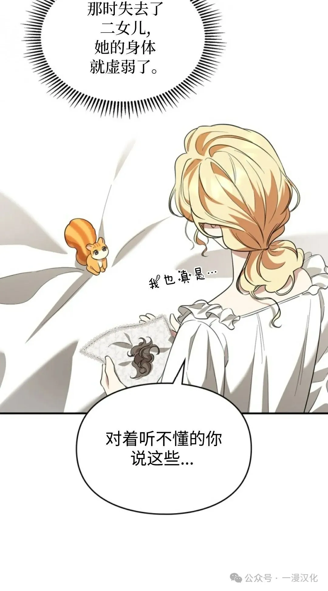 成为了拯救反派的松鼠 第12话 第30页