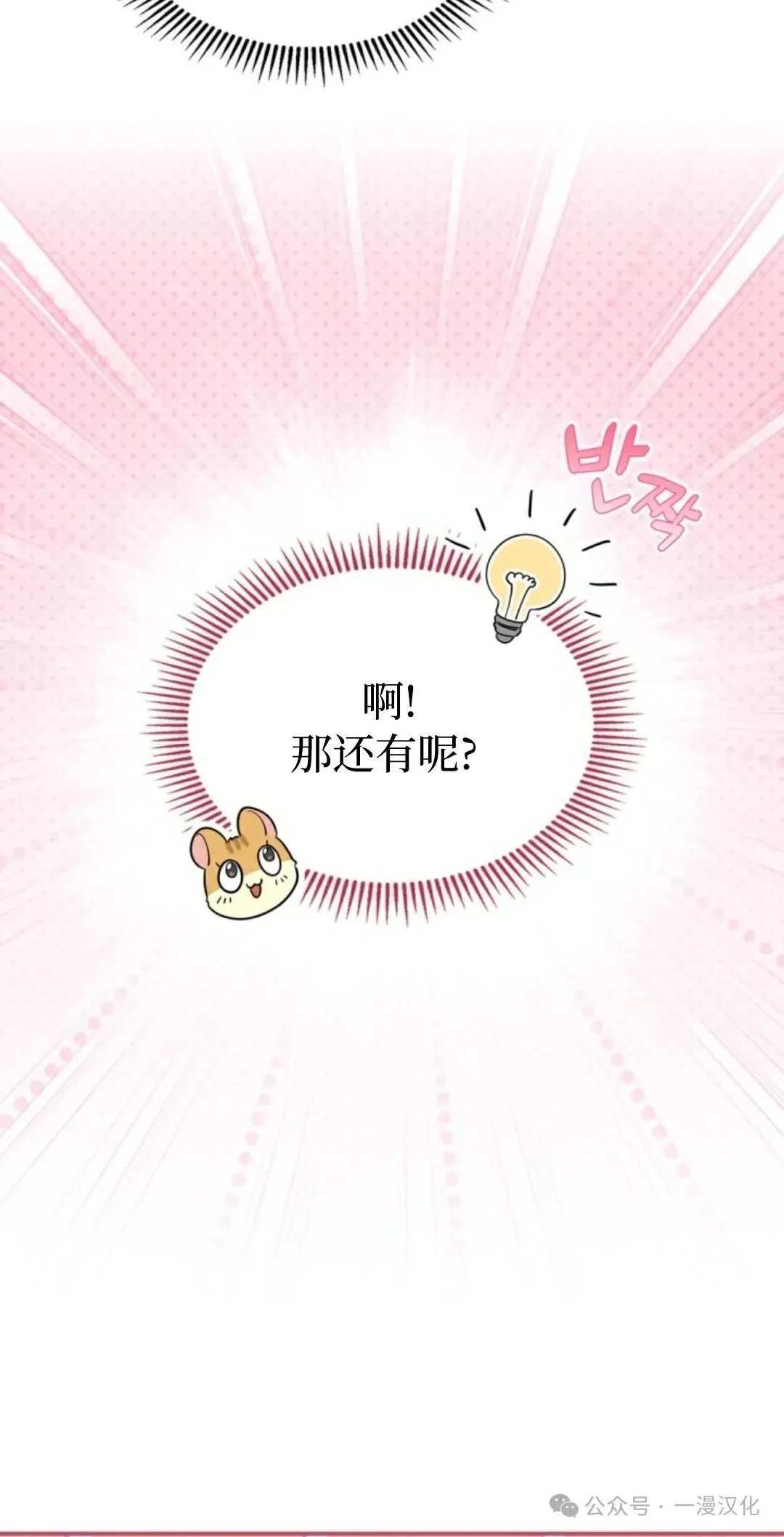 成为了拯救反派的松鼠 第12话 第32页