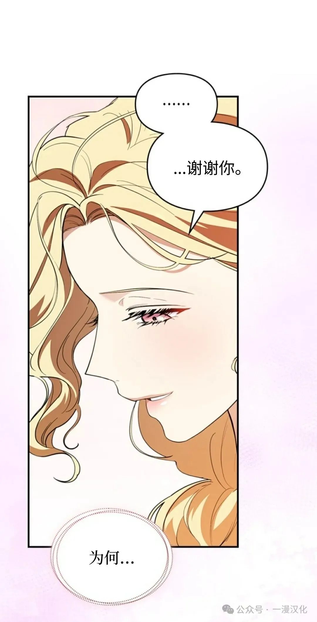 成为了拯救反派的松鼠 第12话 第37页
