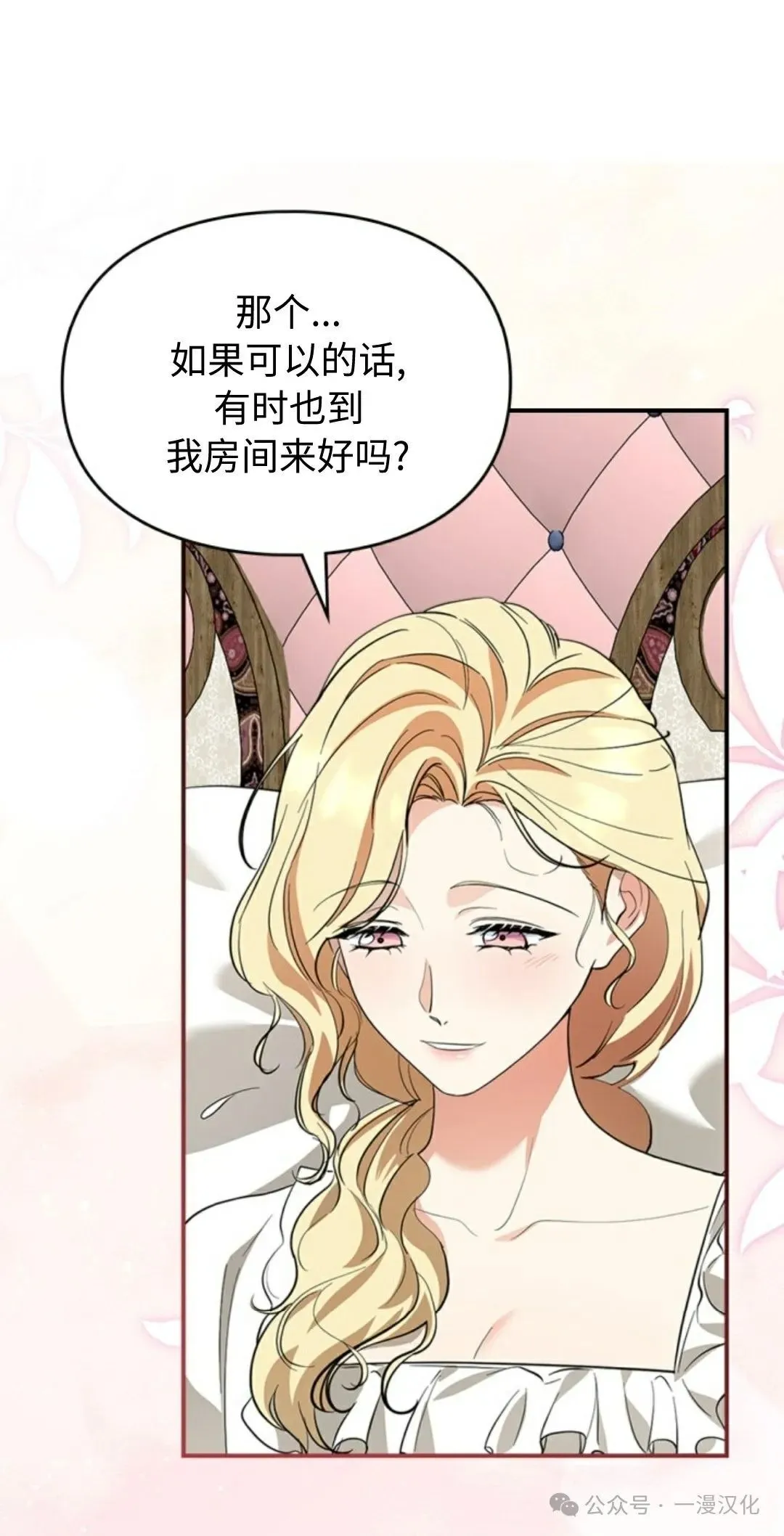 成为了拯救反派的松鼠 第12话 第39页