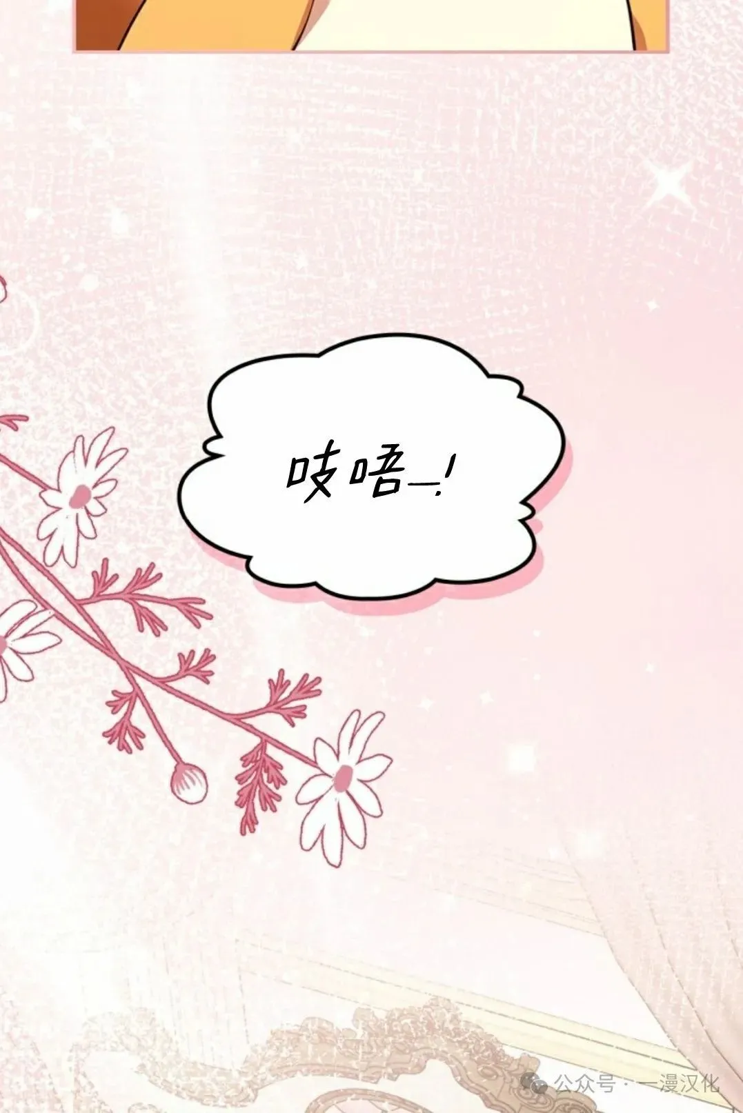 成为了拯救反派的松鼠 第12话 第42页