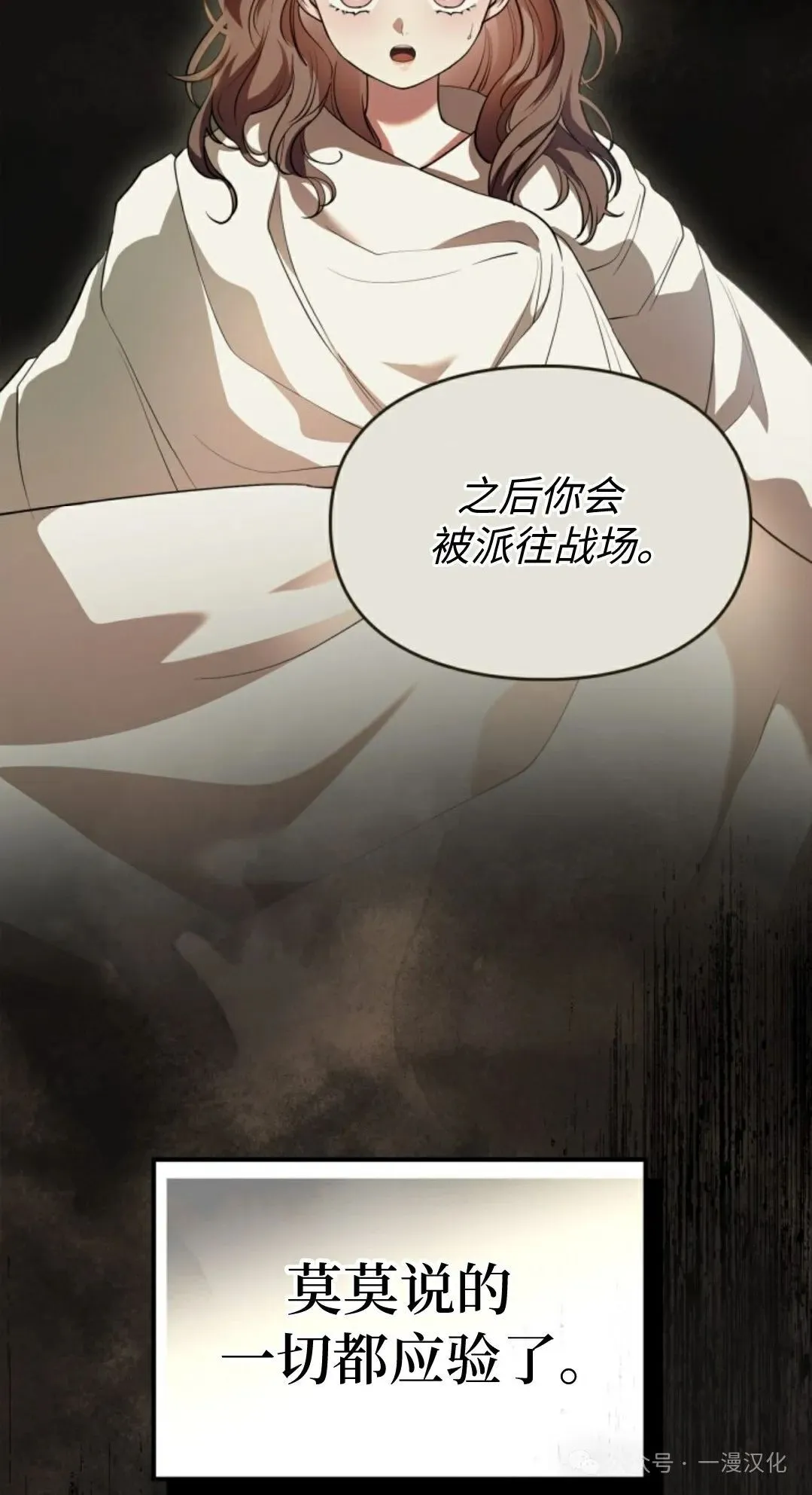 成为了拯救反派的松鼠 第12话 第55页