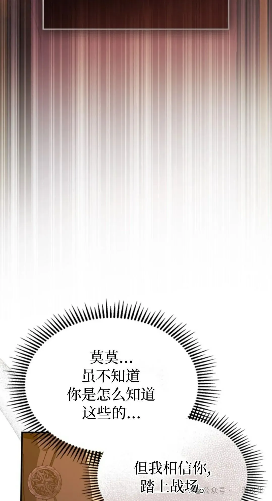 成为了拯救反派的松鼠 第12话 第59页