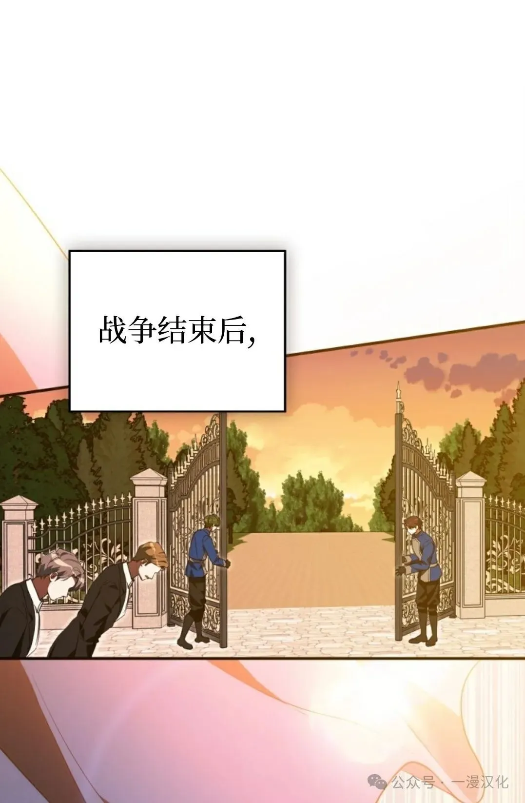 成为了拯救反派的松鼠 第12话 第61页